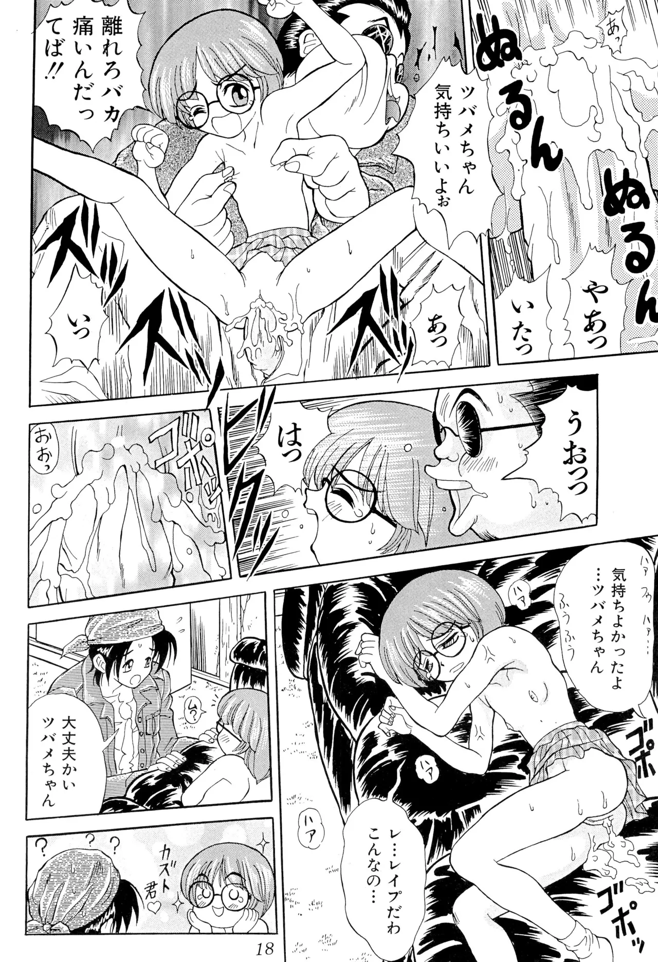 あまったはるねん - page18