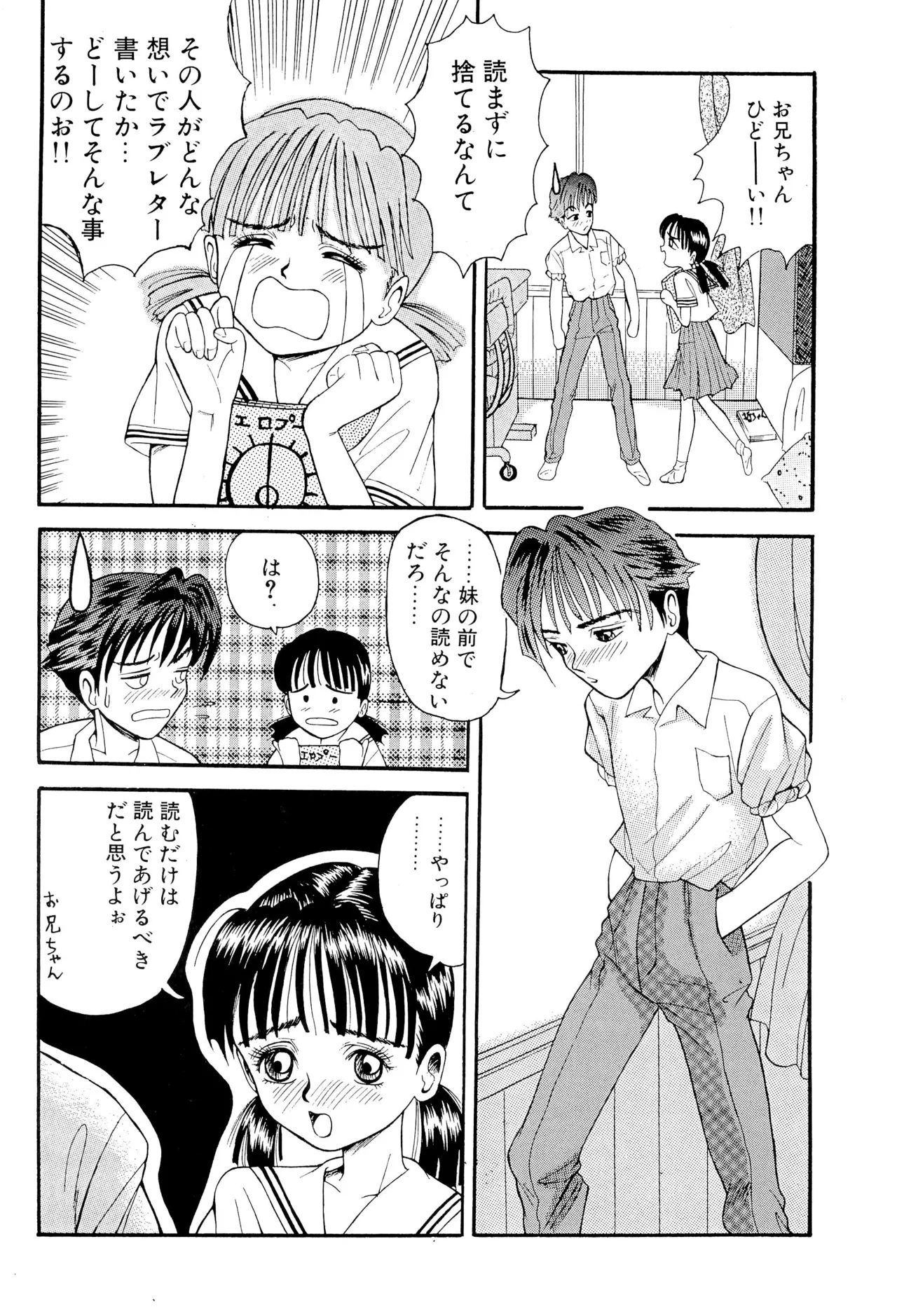 あまったはるねん - page26