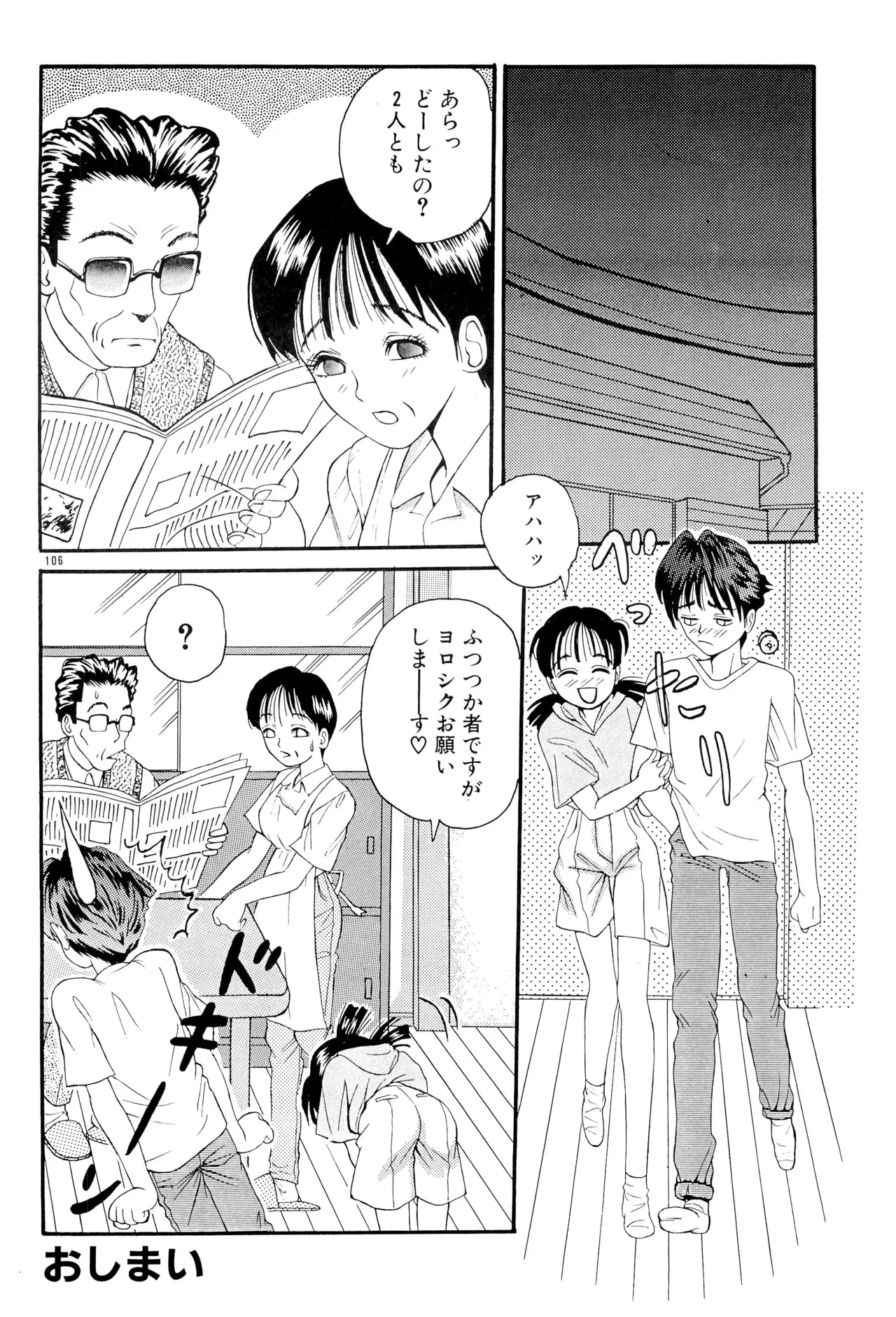 あまったはるねん - page36