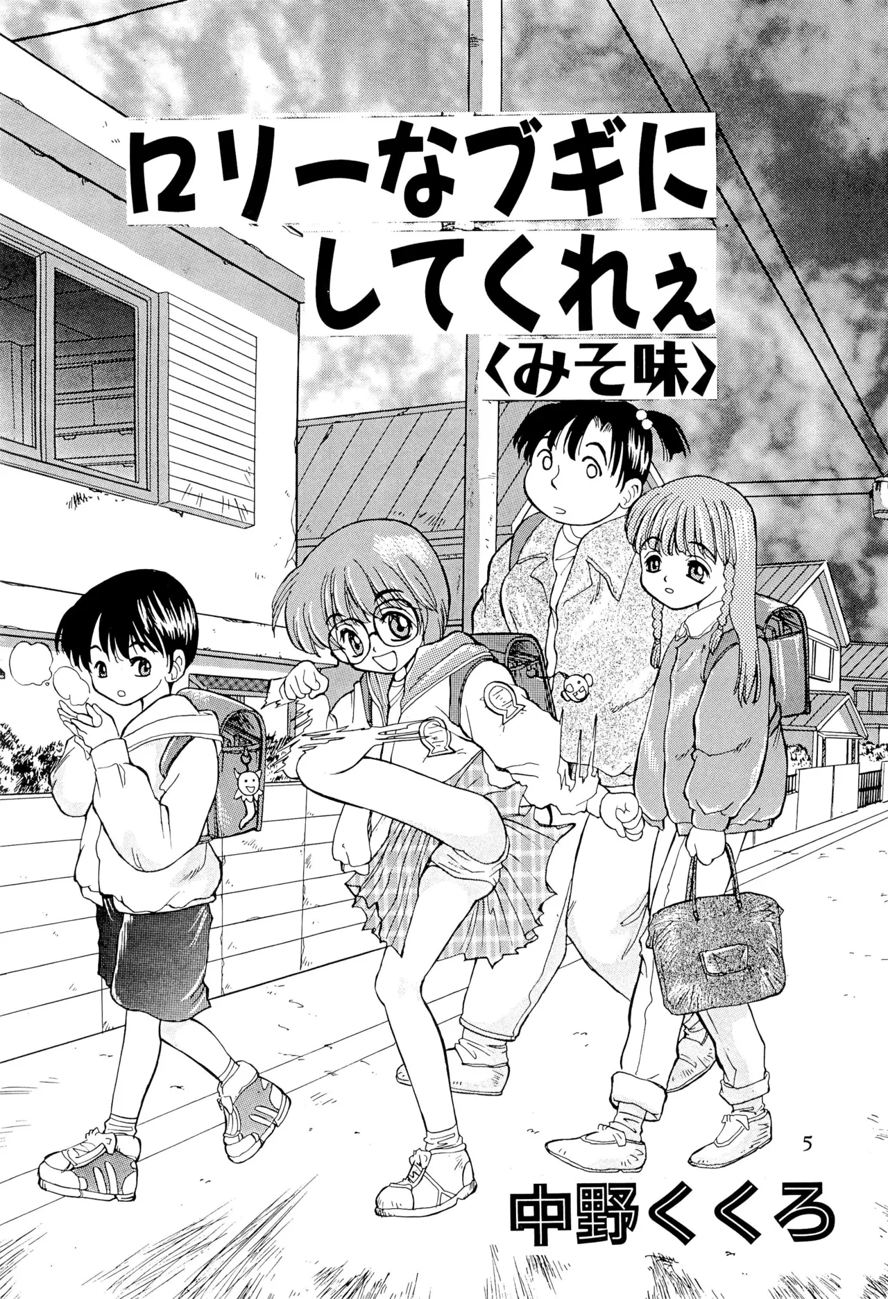 あまったはるねん - page5