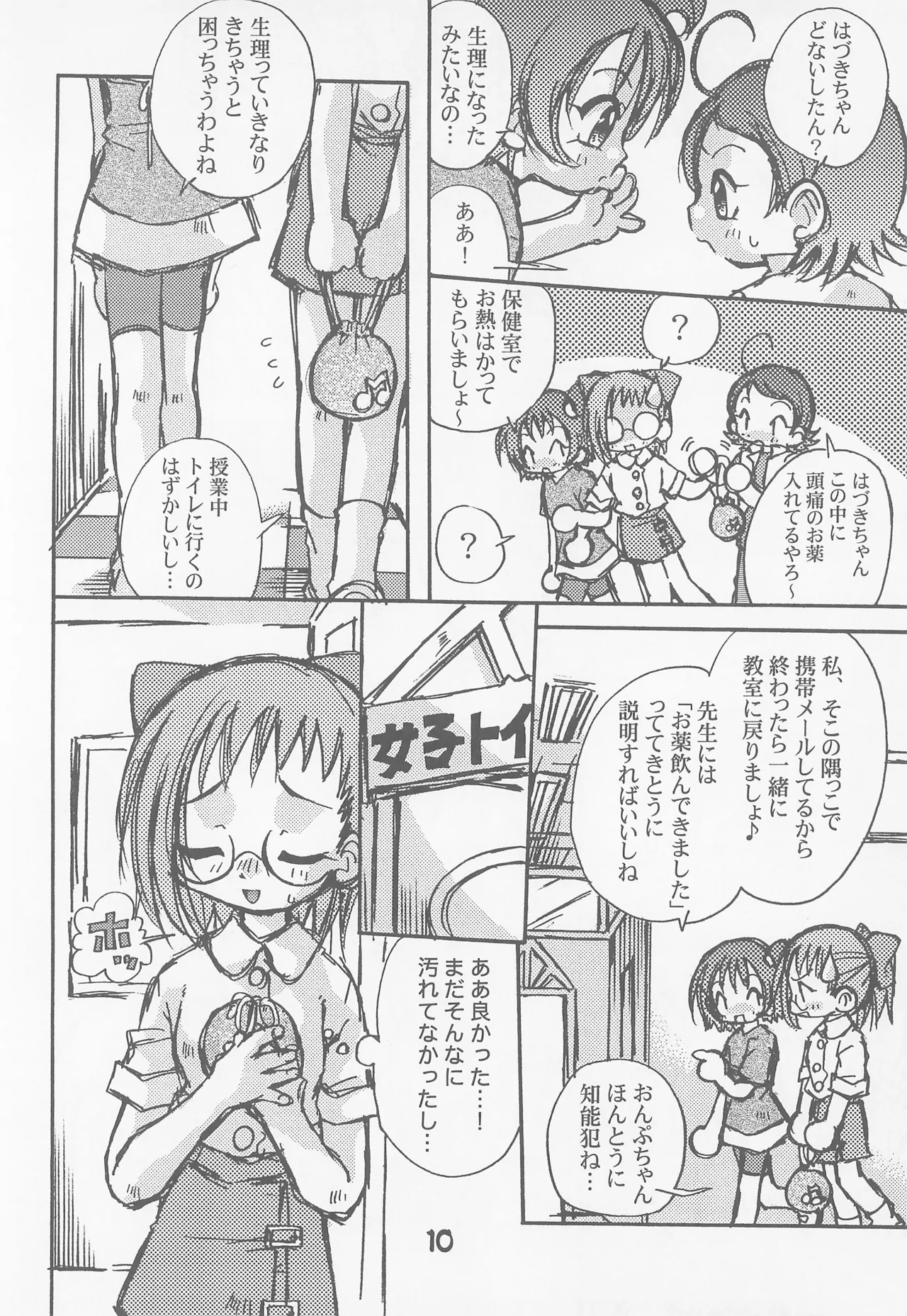 初恋のキティホーク - page10