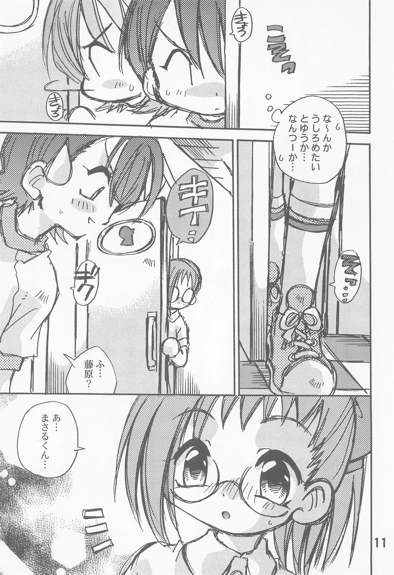 初恋のキティホーク - page11