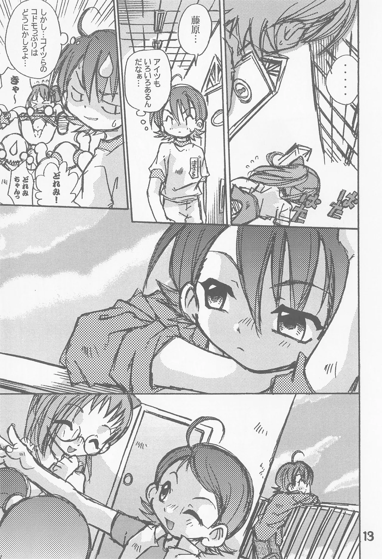 初恋のキティホーク - page13