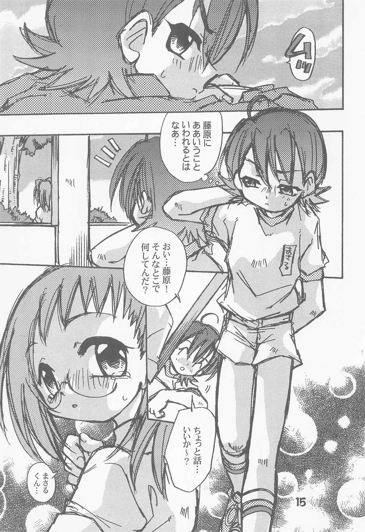 初恋のキティホーク - page15