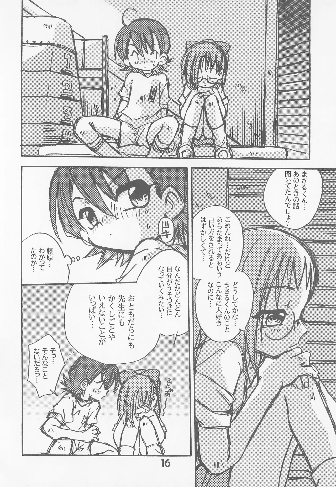 初恋のキティホーク - page16