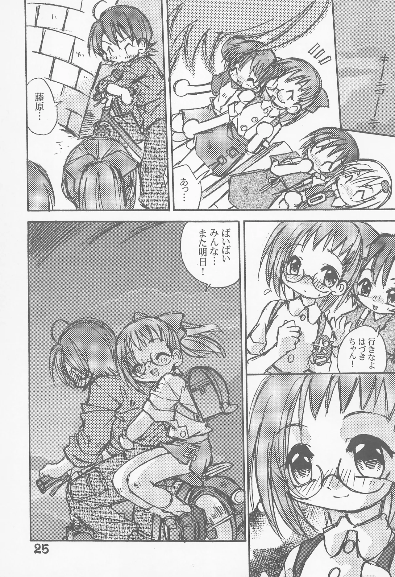 初恋のキティホーク - page25