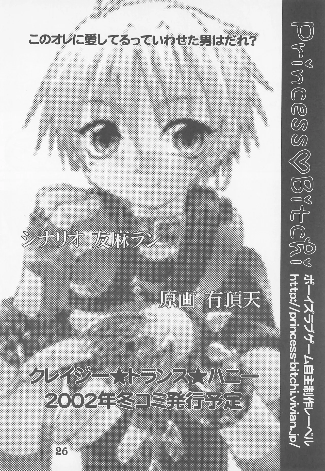 初恋のキティホーク - page26