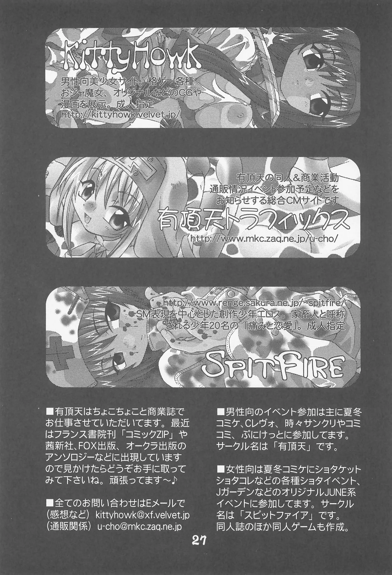 初恋のキティホーク - page27