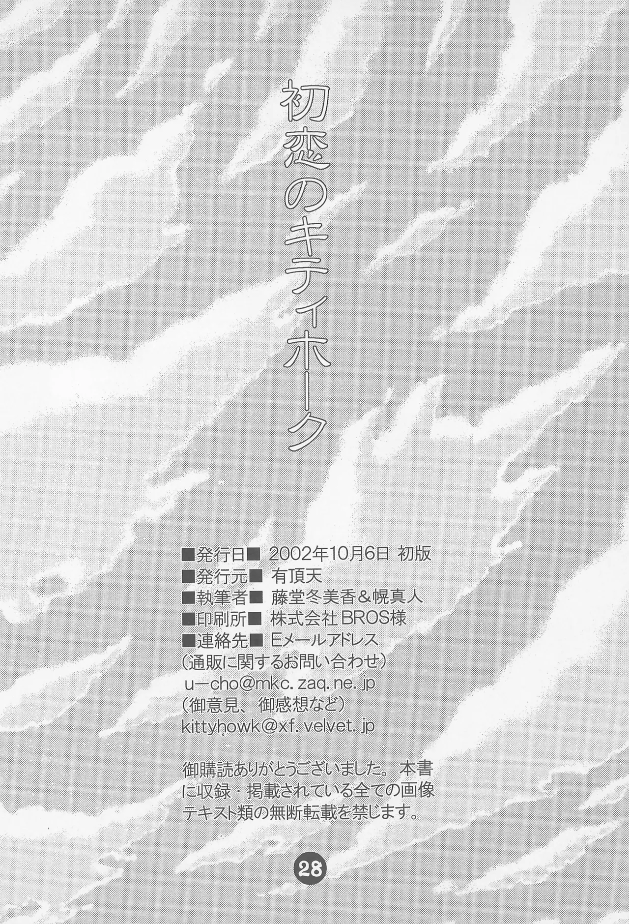 初恋のキティホーク - page28