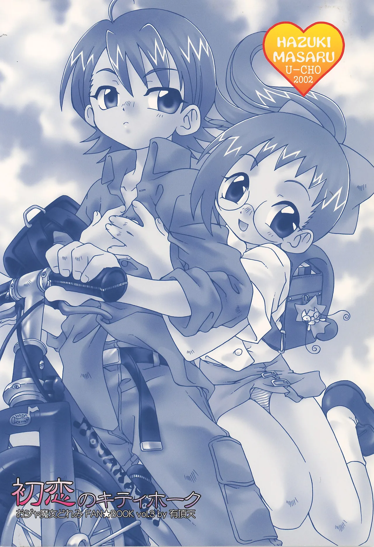 初恋のキティホーク - page30