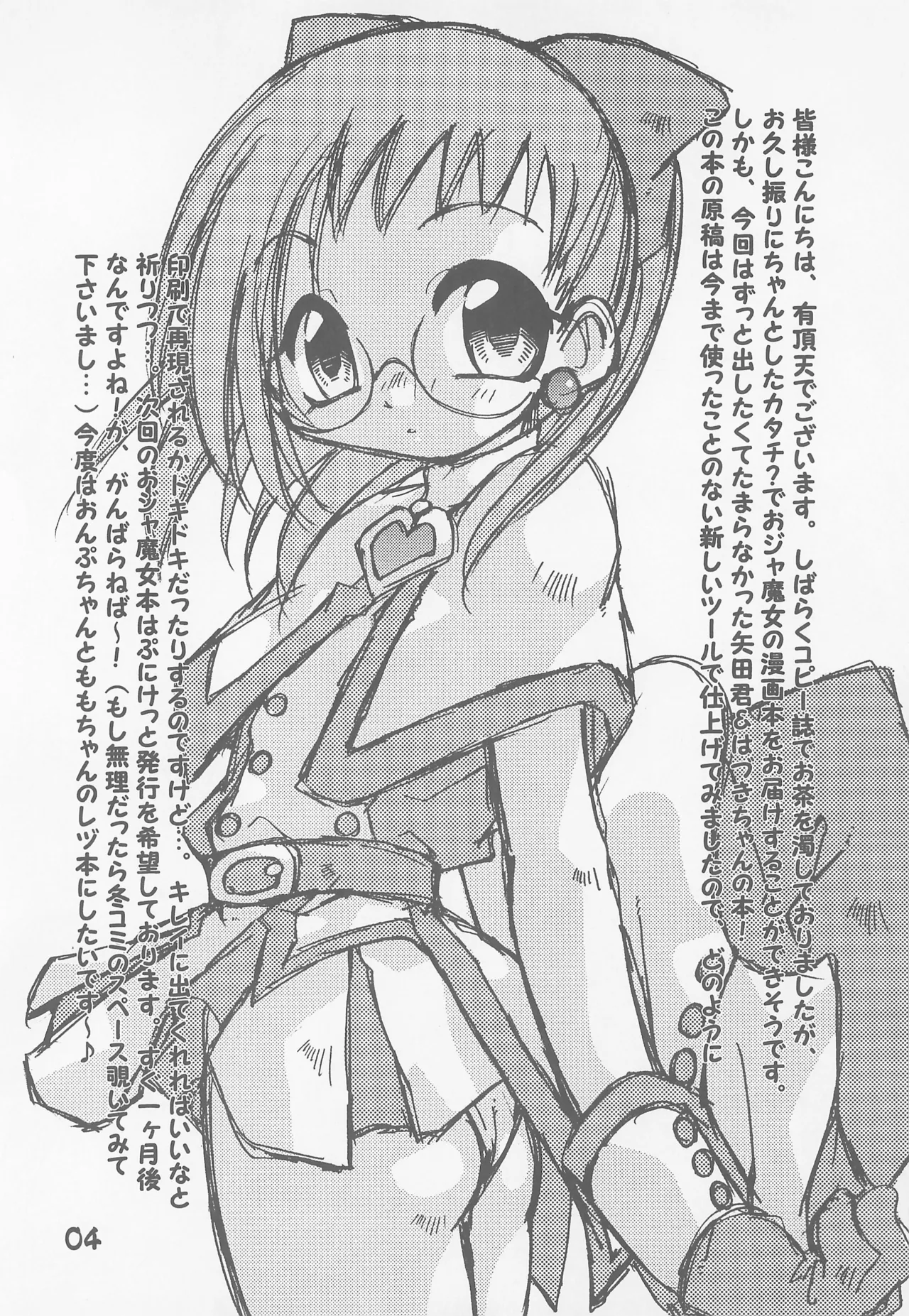 初恋のキティホーク - page4