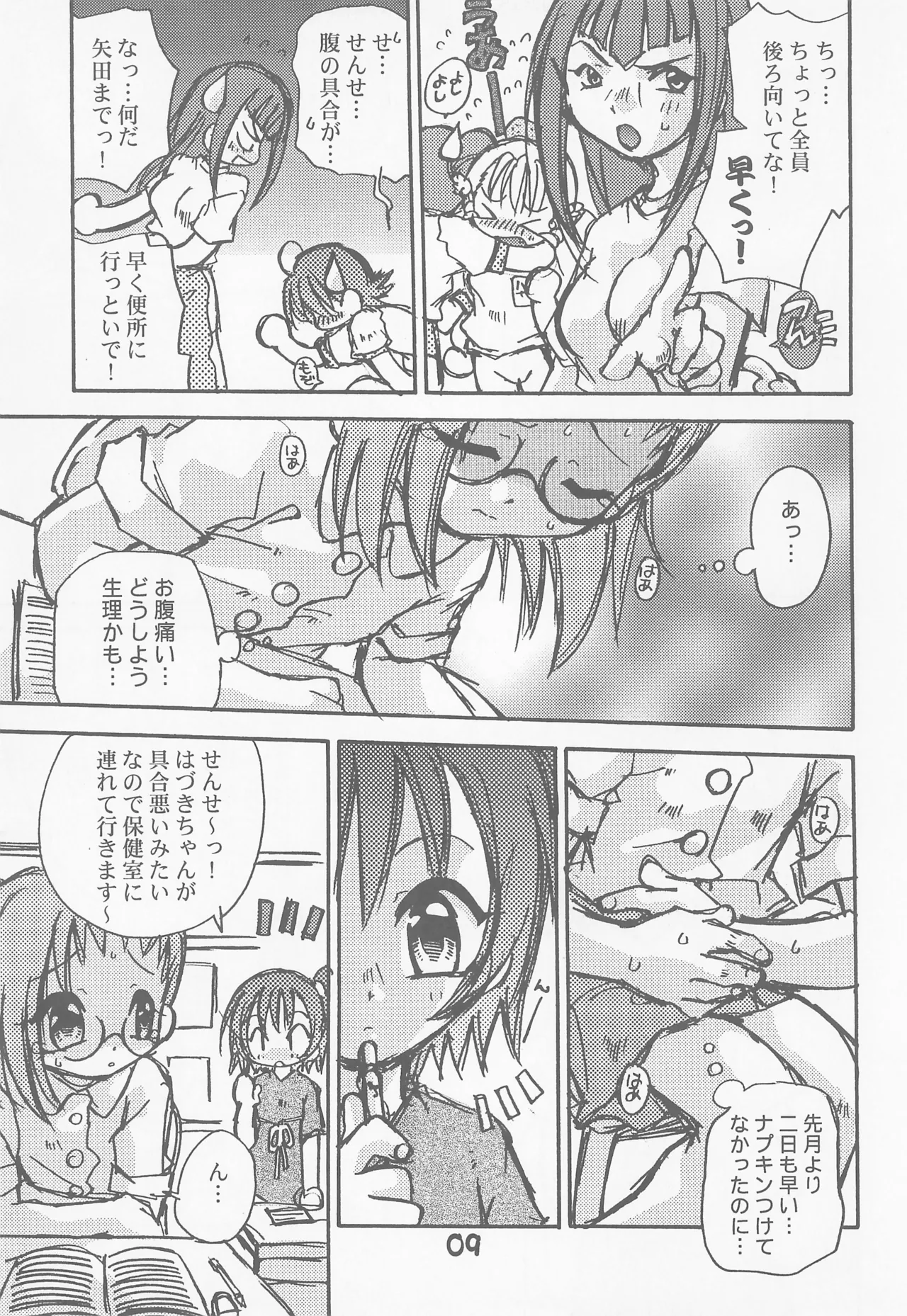 初恋のキティホーク - page9