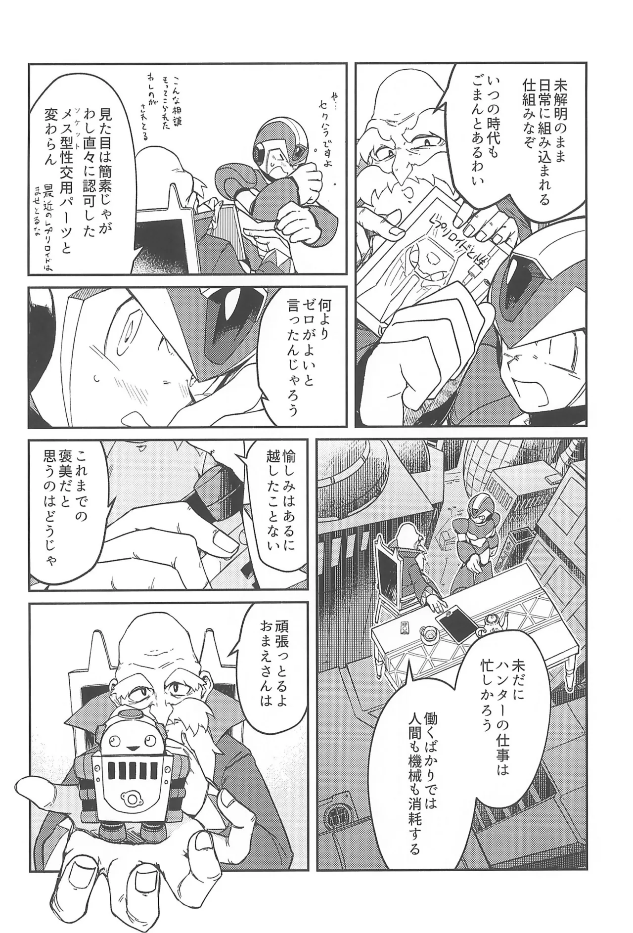 あさくてふかいコネクト - page10