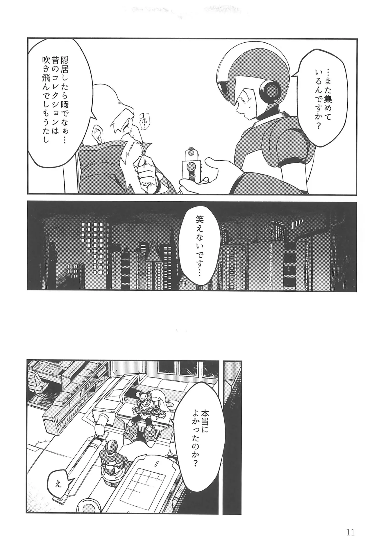 あさくてふかいコネクト - page11