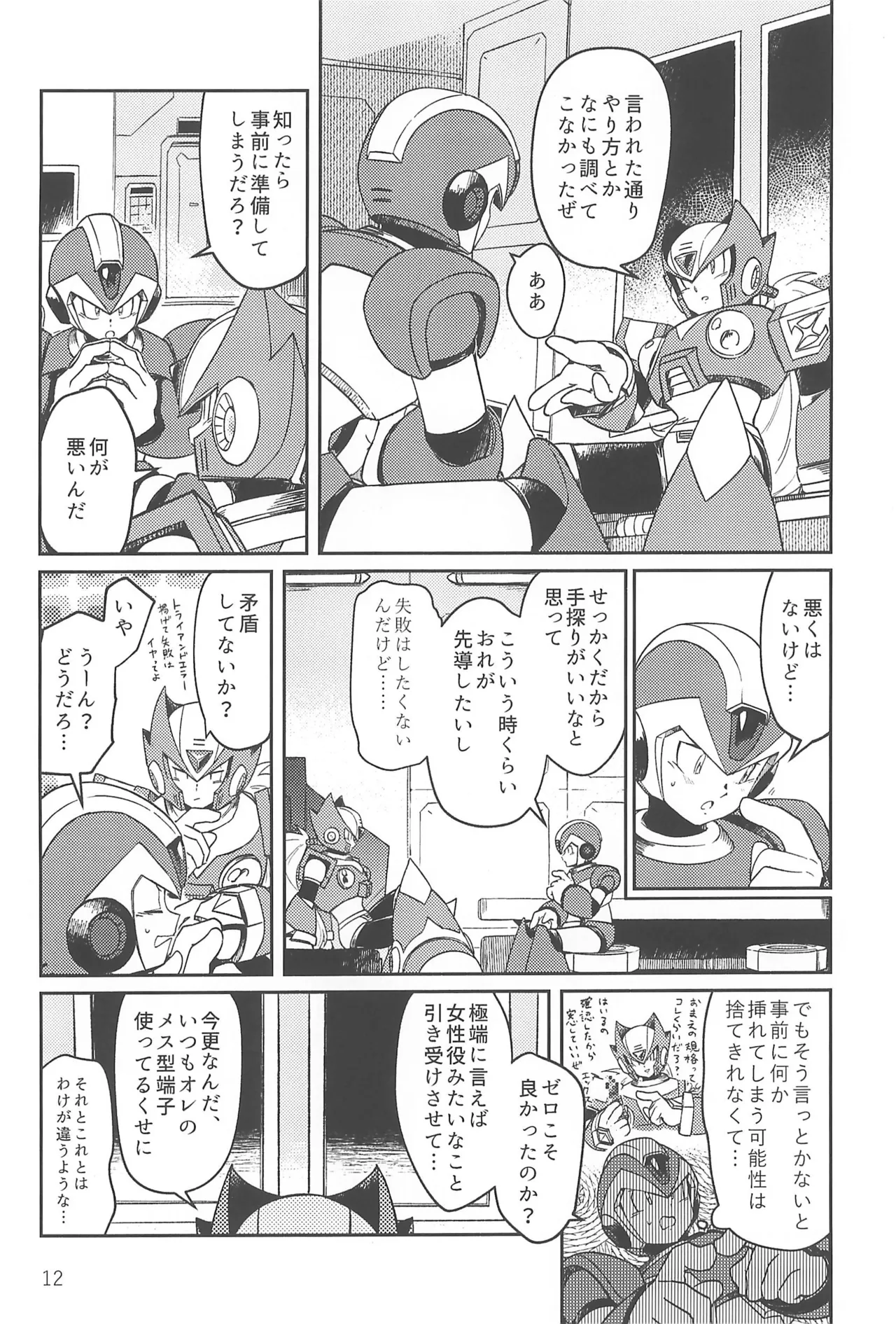 あさくてふかいコネクト - page12