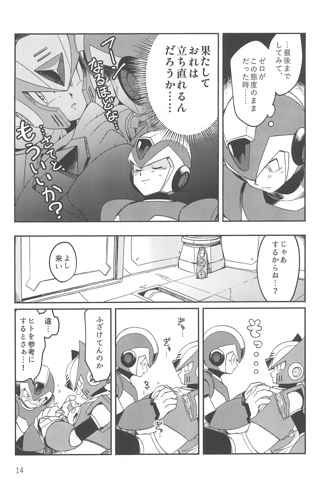 あさくてふかいコネクト - page14