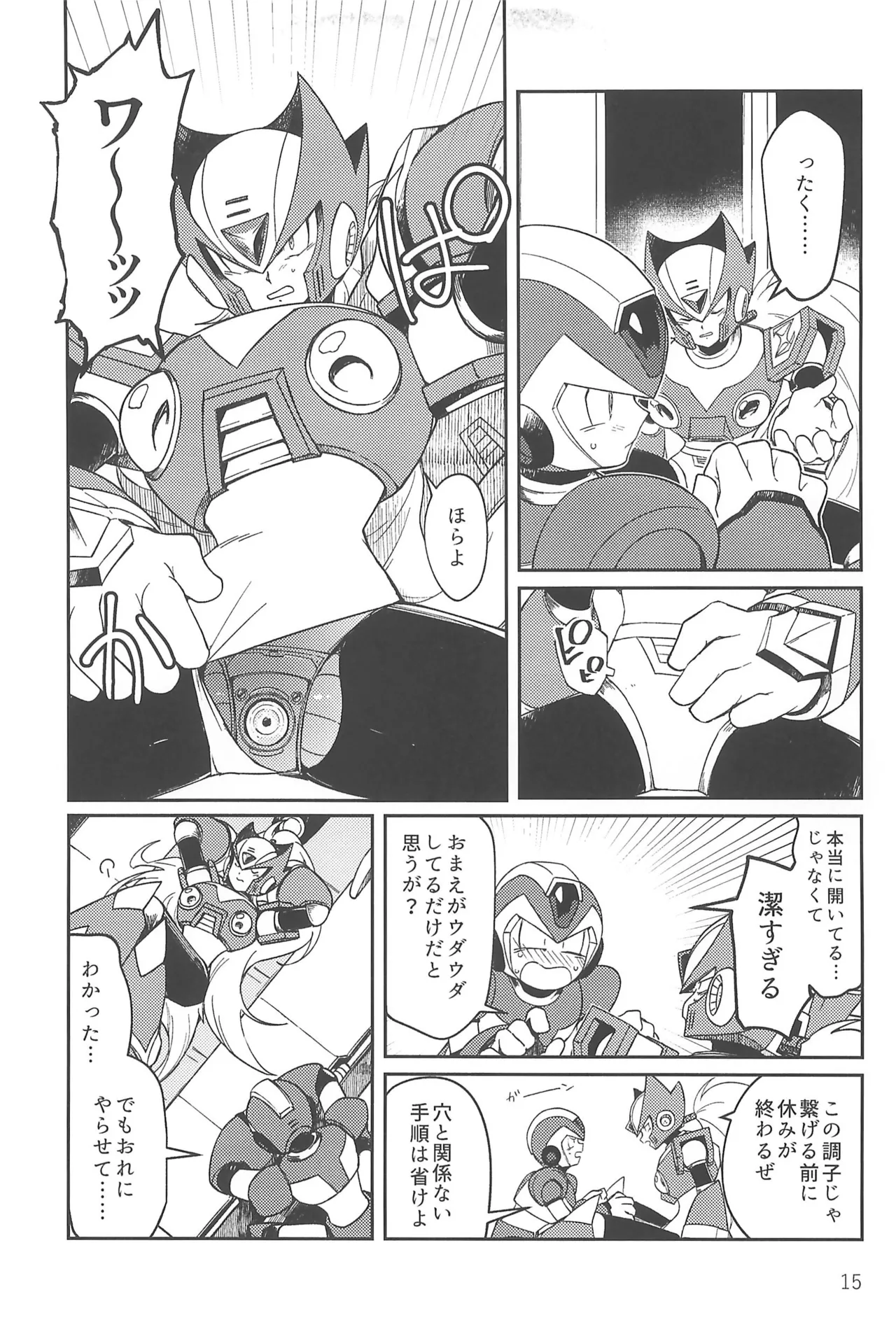 あさくてふかいコネクト - page15