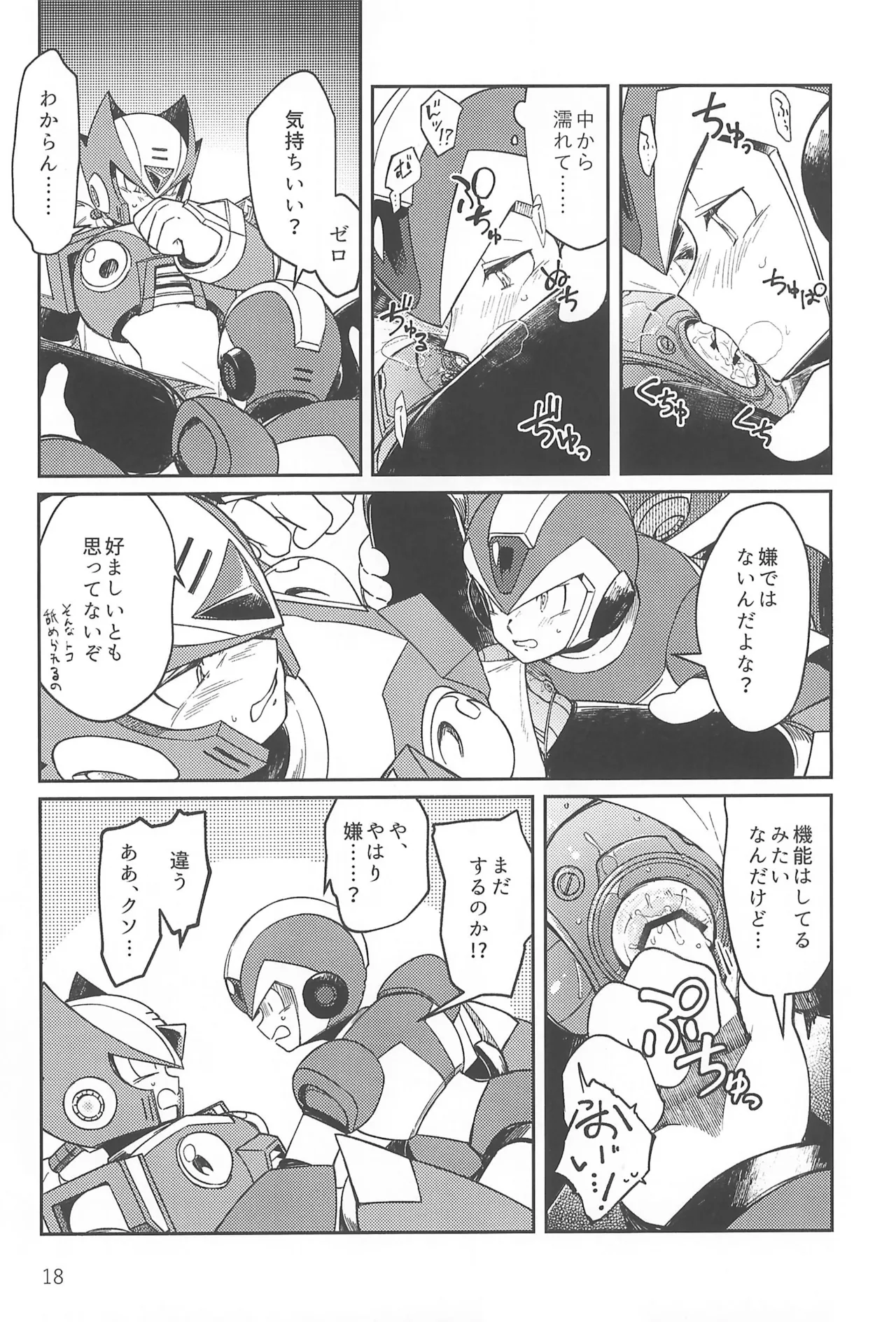 あさくてふかいコネクト - page18