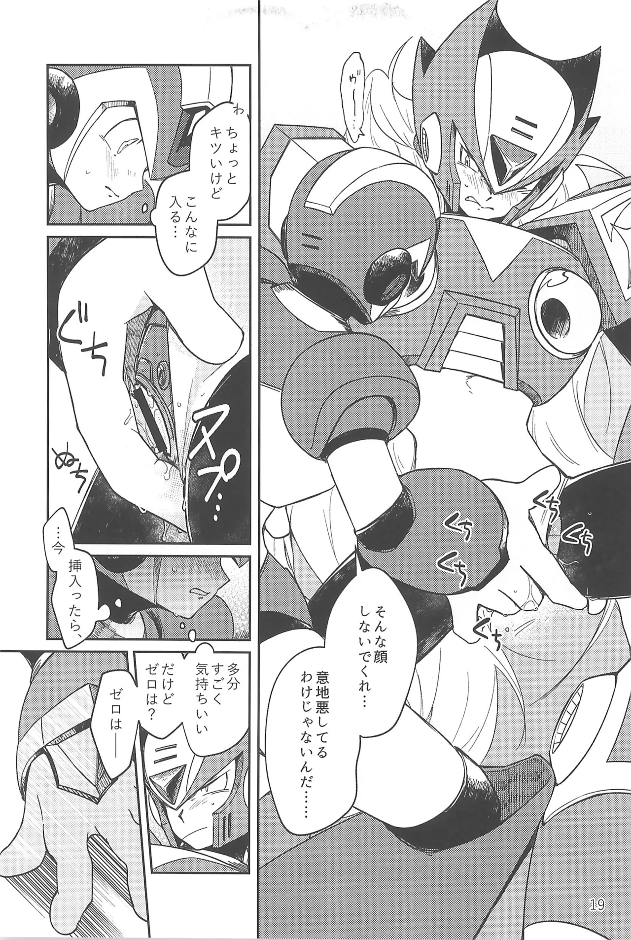 あさくてふかいコネクト - page19