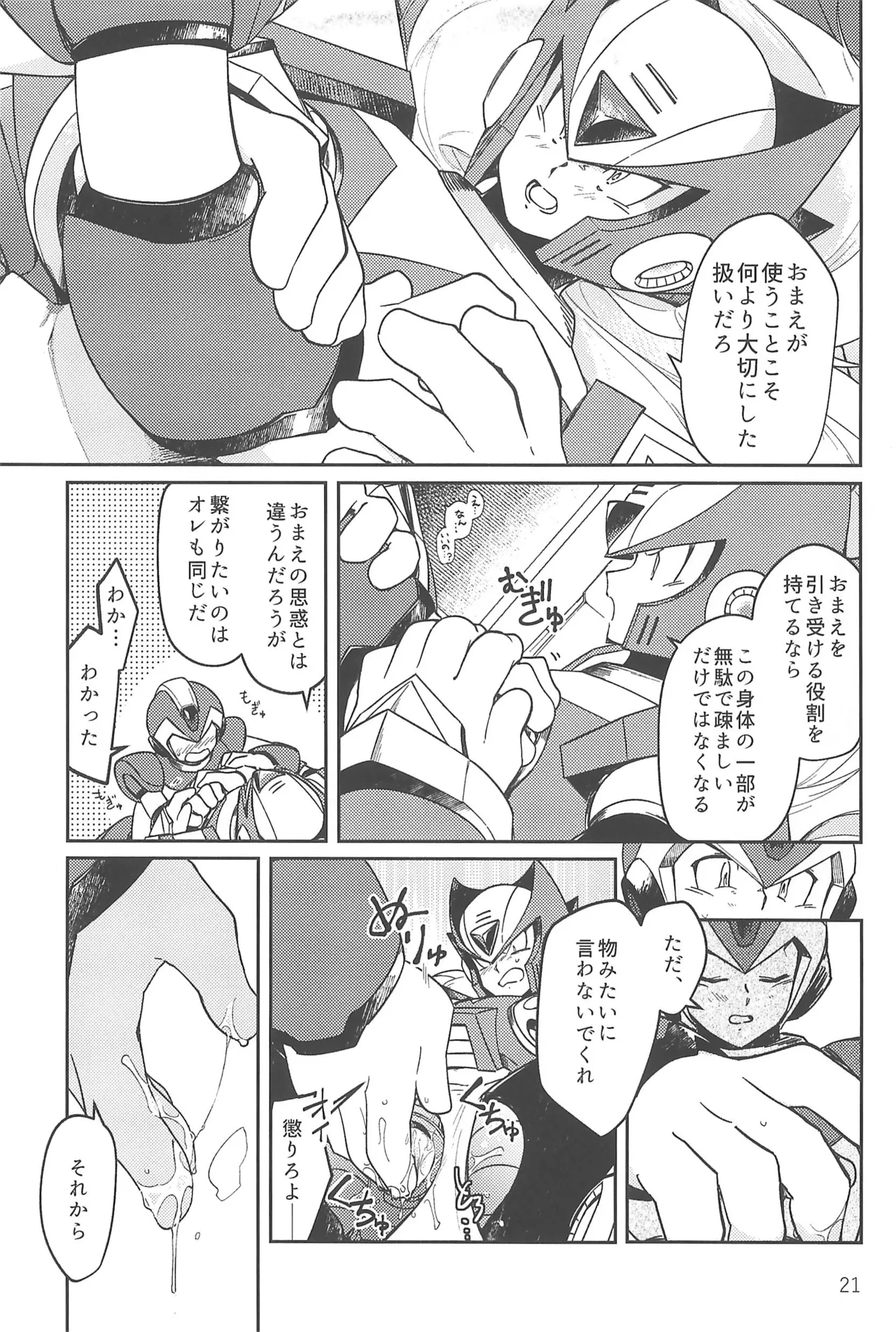 あさくてふかいコネクト - page21