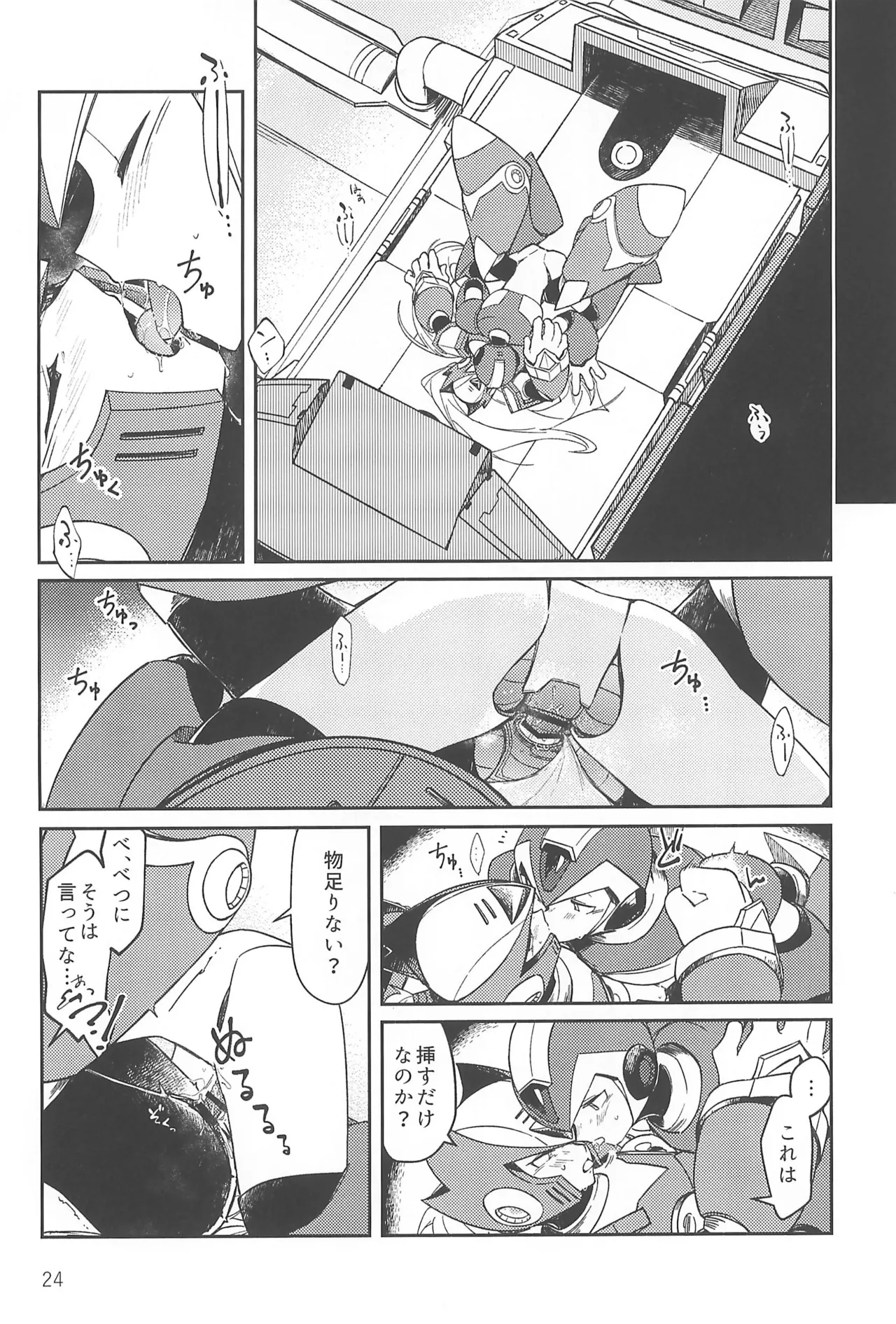 あさくてふかいコネクト - page24
