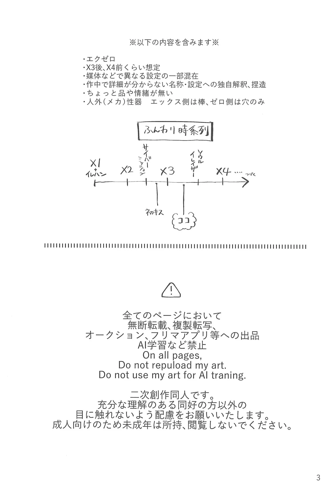 あさくてふかいコネクト - page3