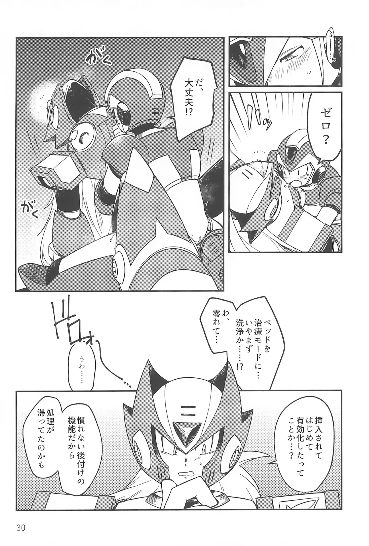 あさくてふかいコネクト - page30