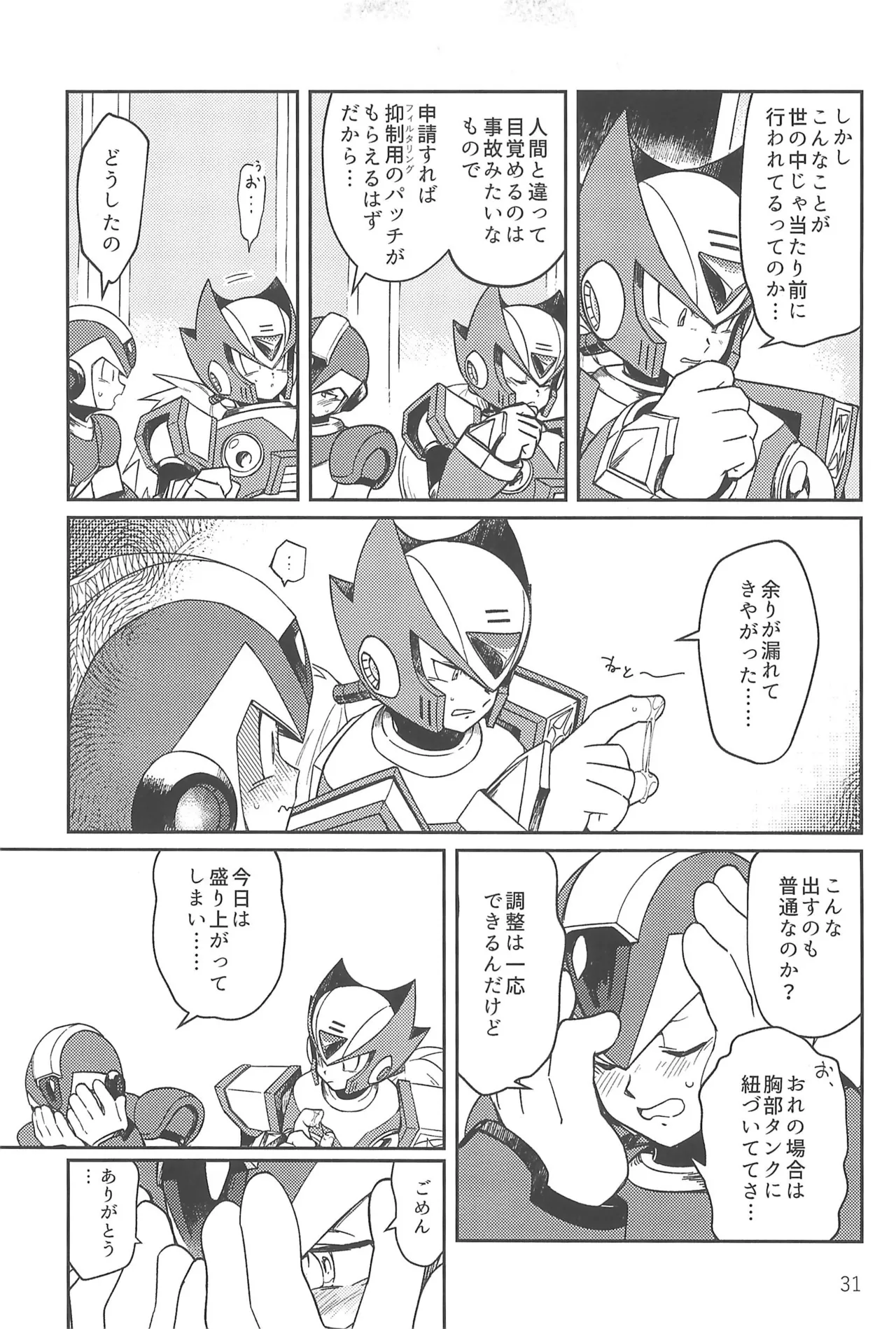 あさくてふかいコネクト - page31