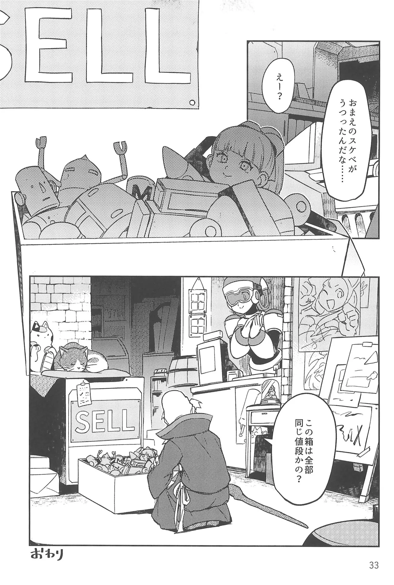 あさくてふかいコネクト - page33