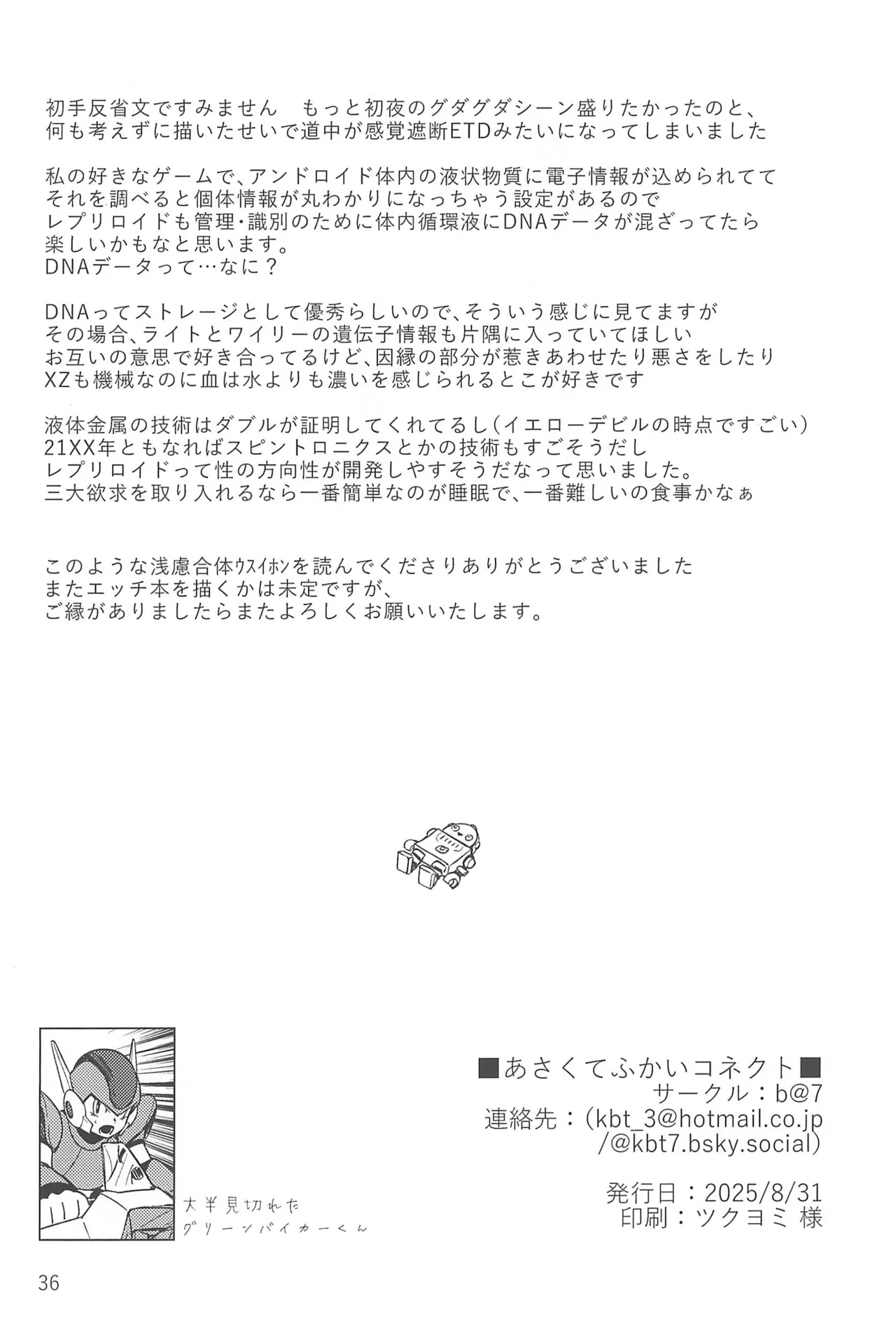 あさくてふかいコネクト - page36