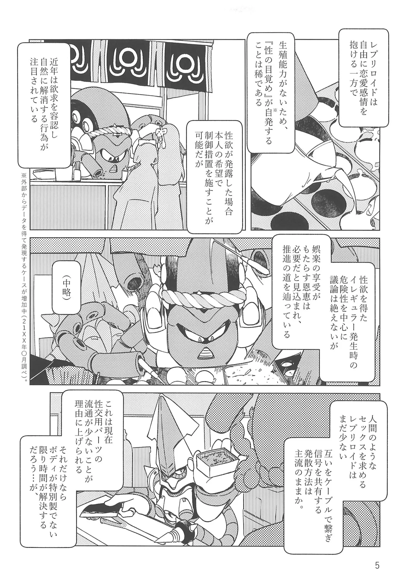あさくてふかいコネクト - page5