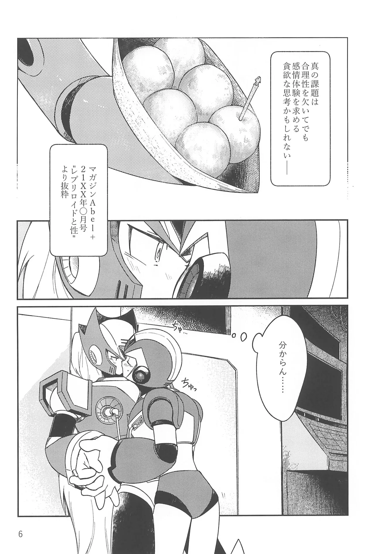 あさくてふかいコネクト - page6