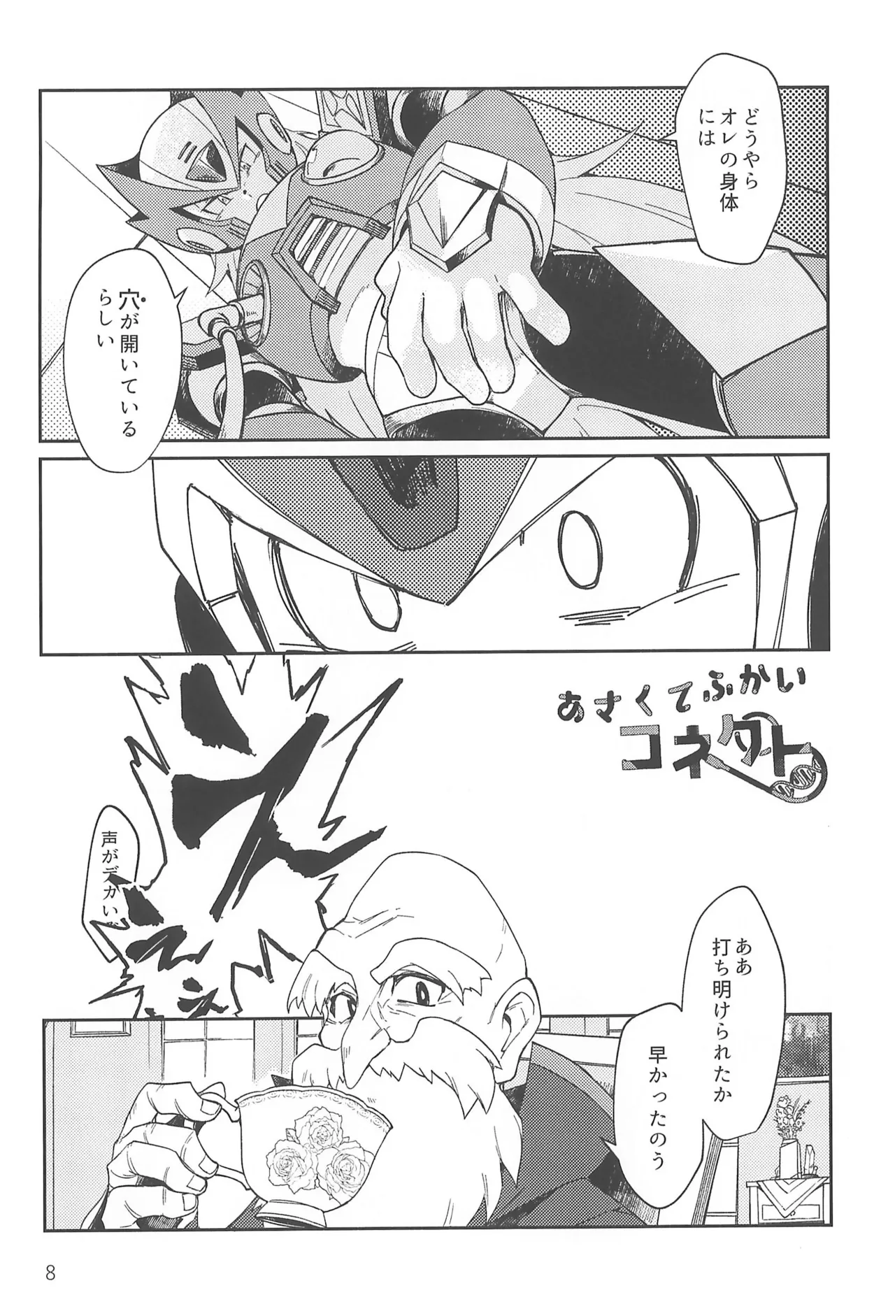 あさくてふかいコネクト - page8