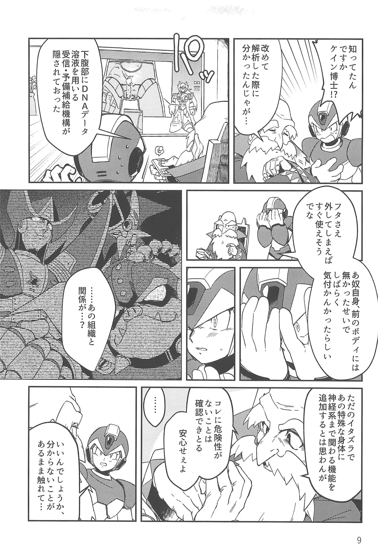 あさくてふかいコネクト - page9
