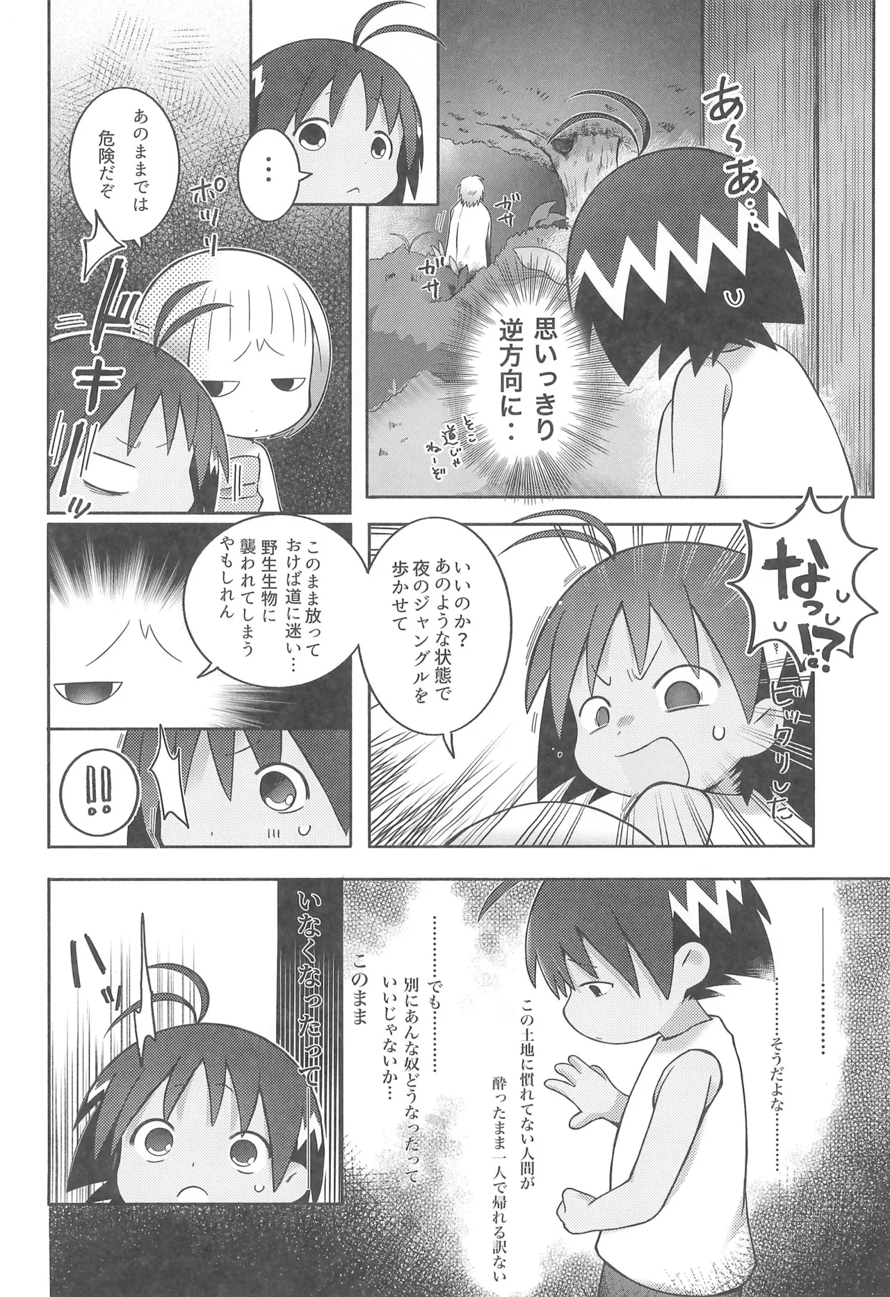 酔いも甘いも - page10