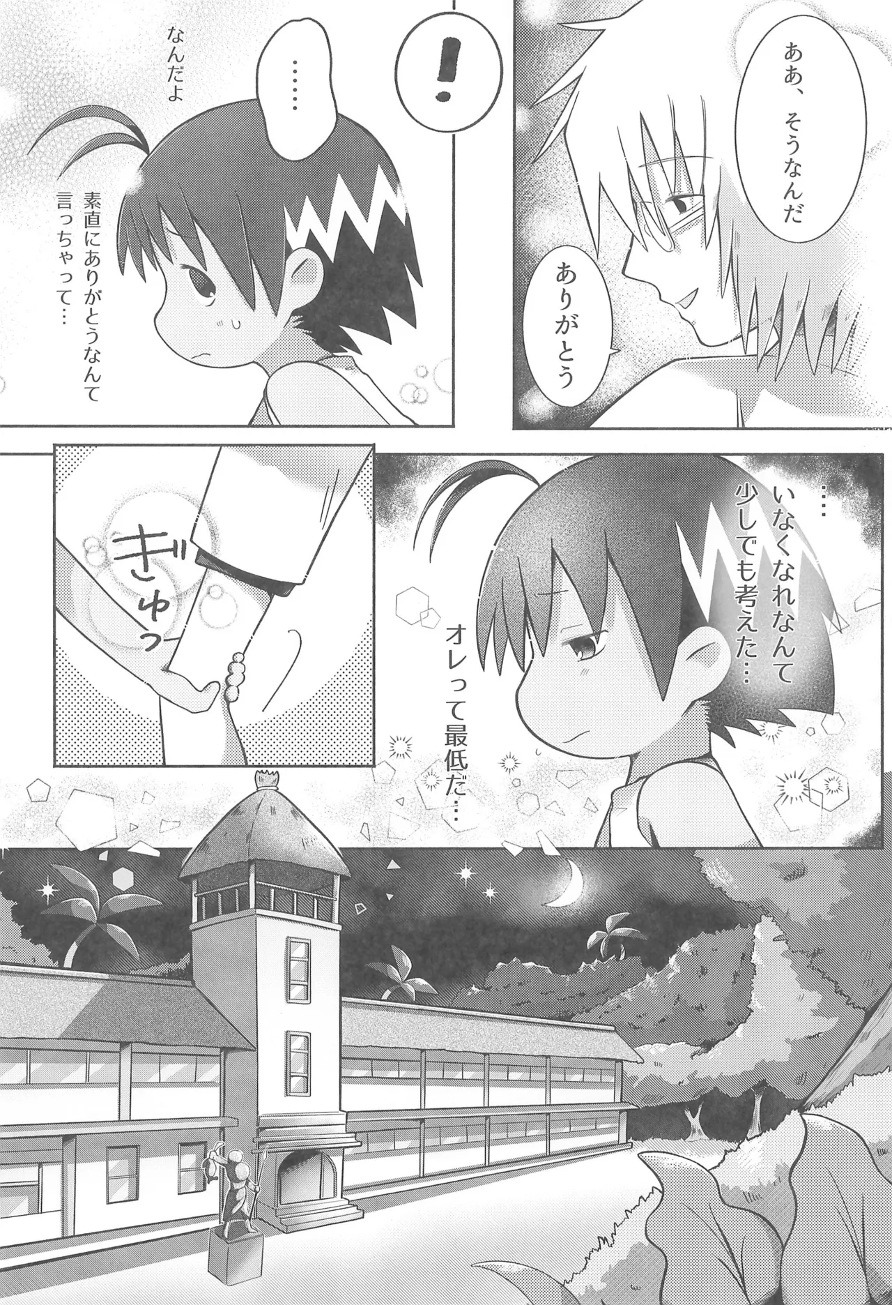 酔いも甘いも - page12