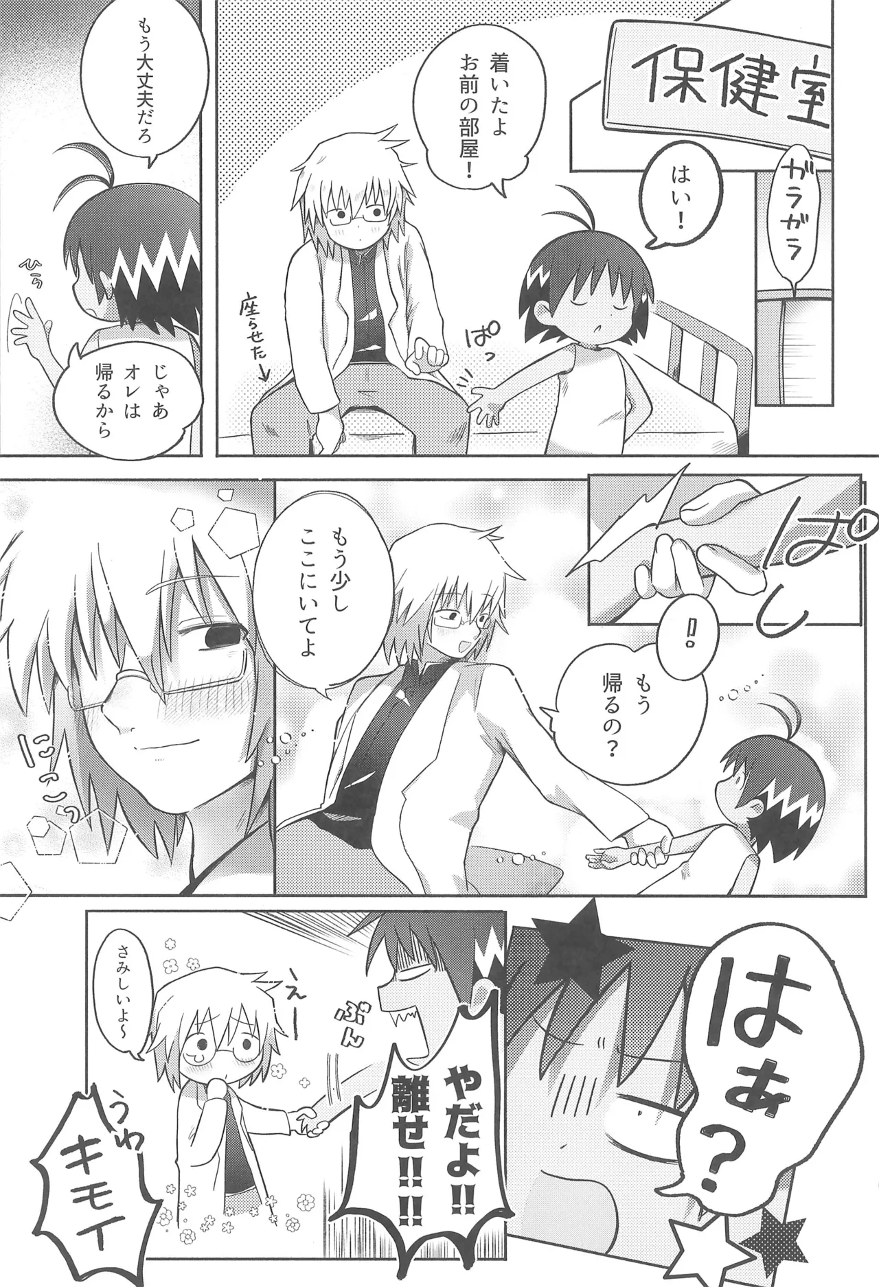 酔いも甘いも - page13