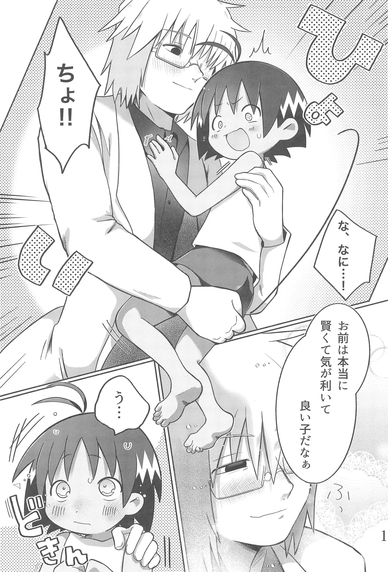 酔いも甘いも - page15