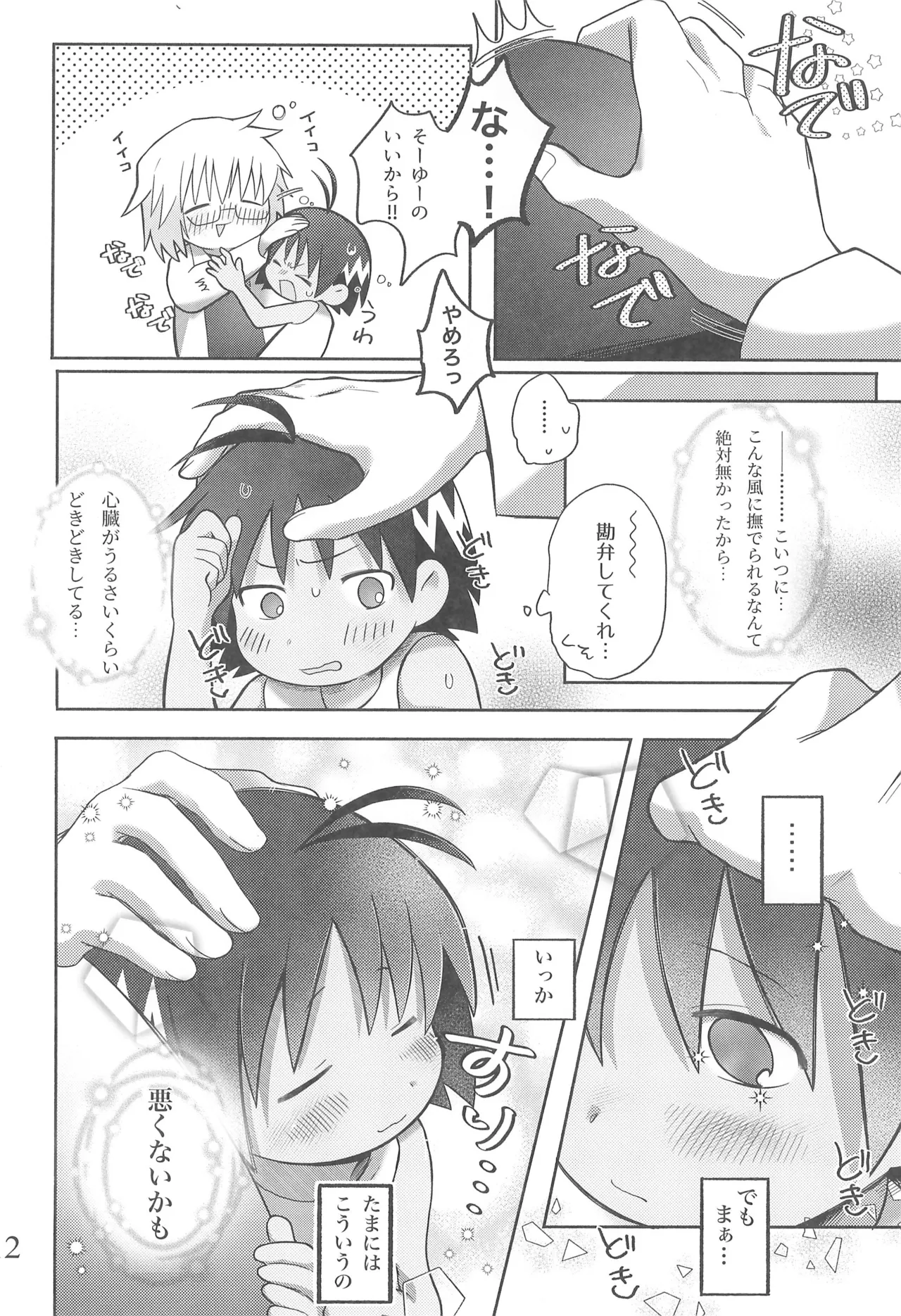 酔いも甘いも - page16