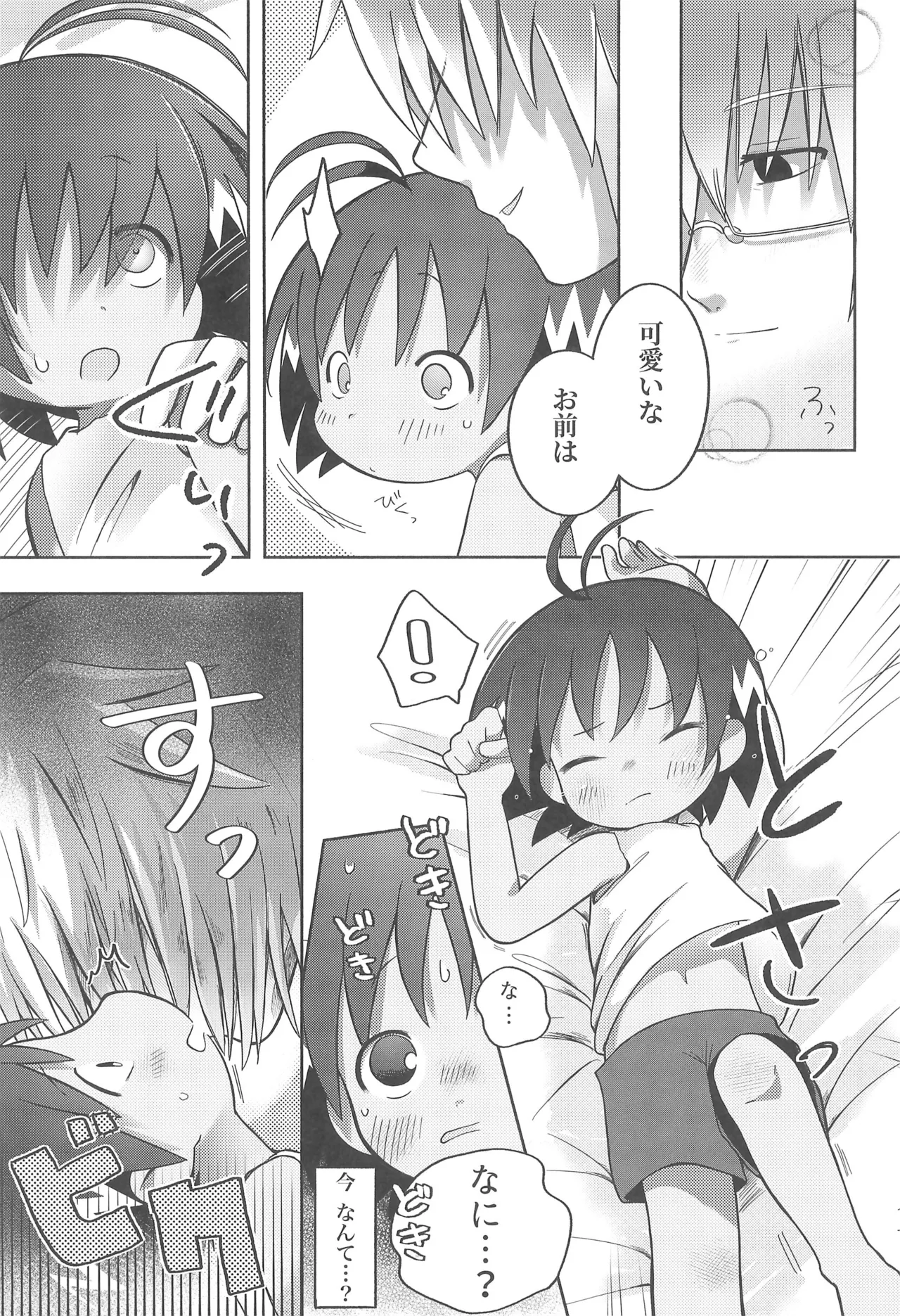 酔いも甘いも - page17