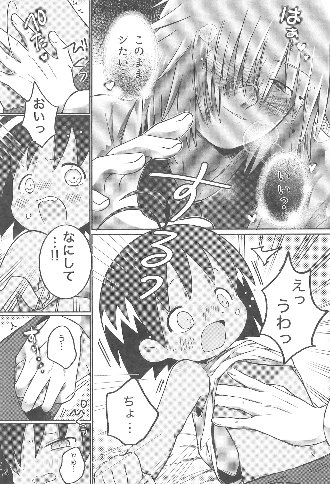 酔いも甘いも - page18