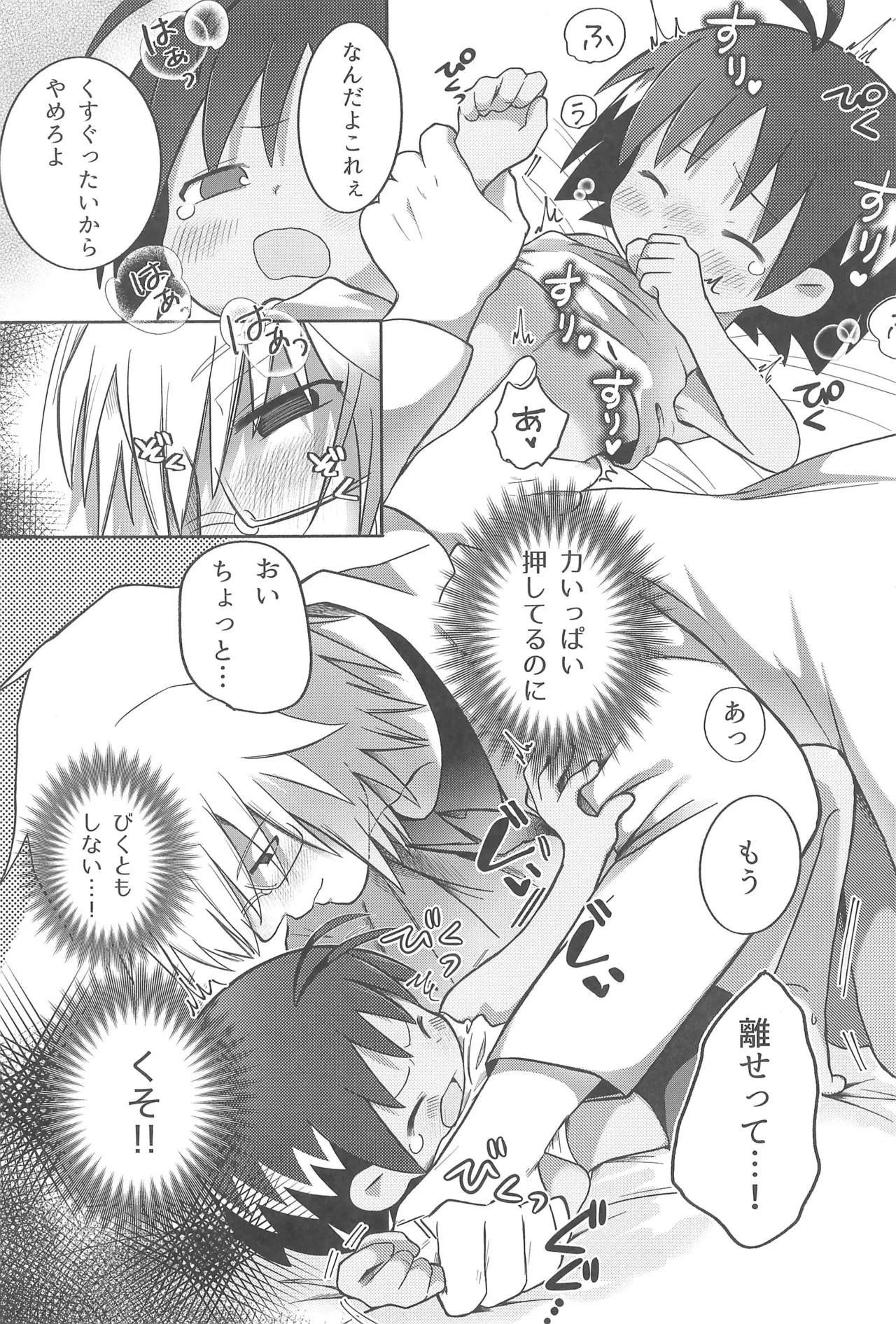 酔いも甘いも - page19