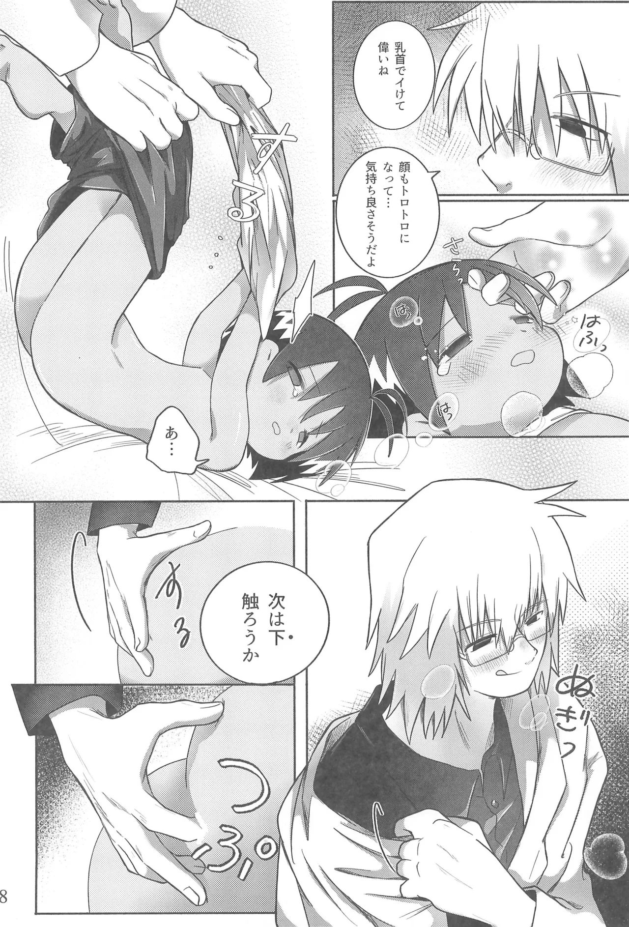 酔いも甘いも - page22