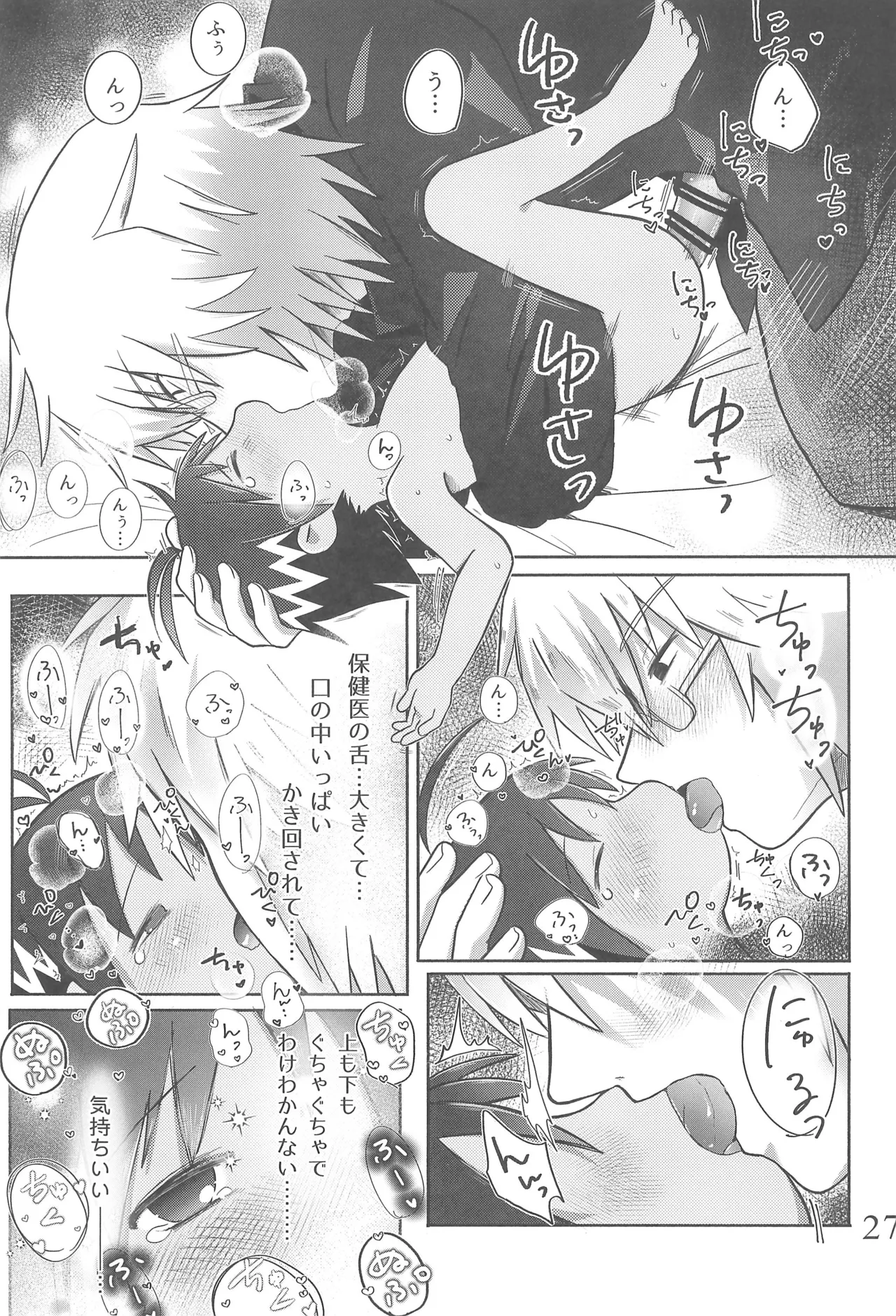 酔いも甘いも - page31