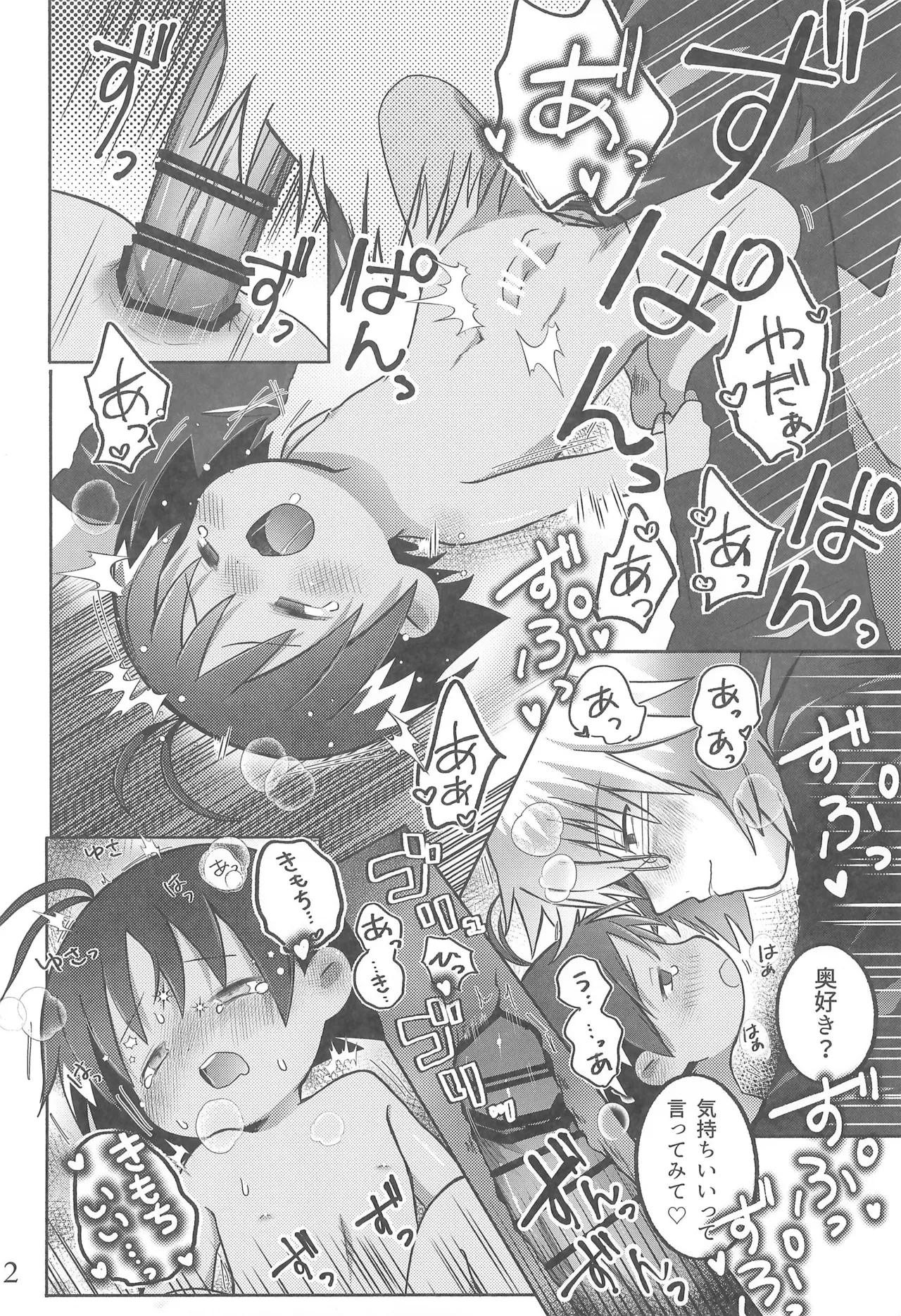 酔いも甘いも - page36