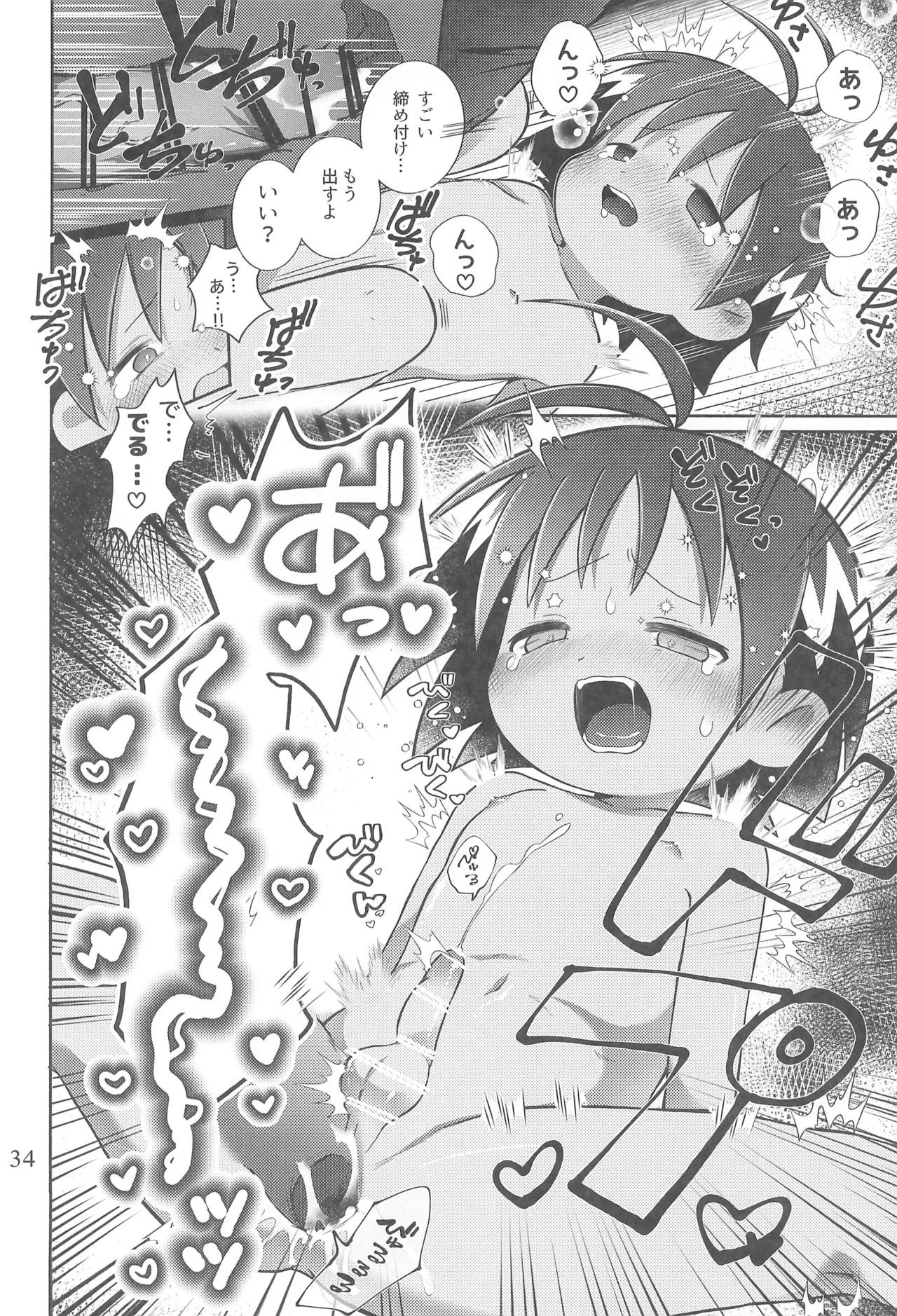 酔いも甘いも - page38