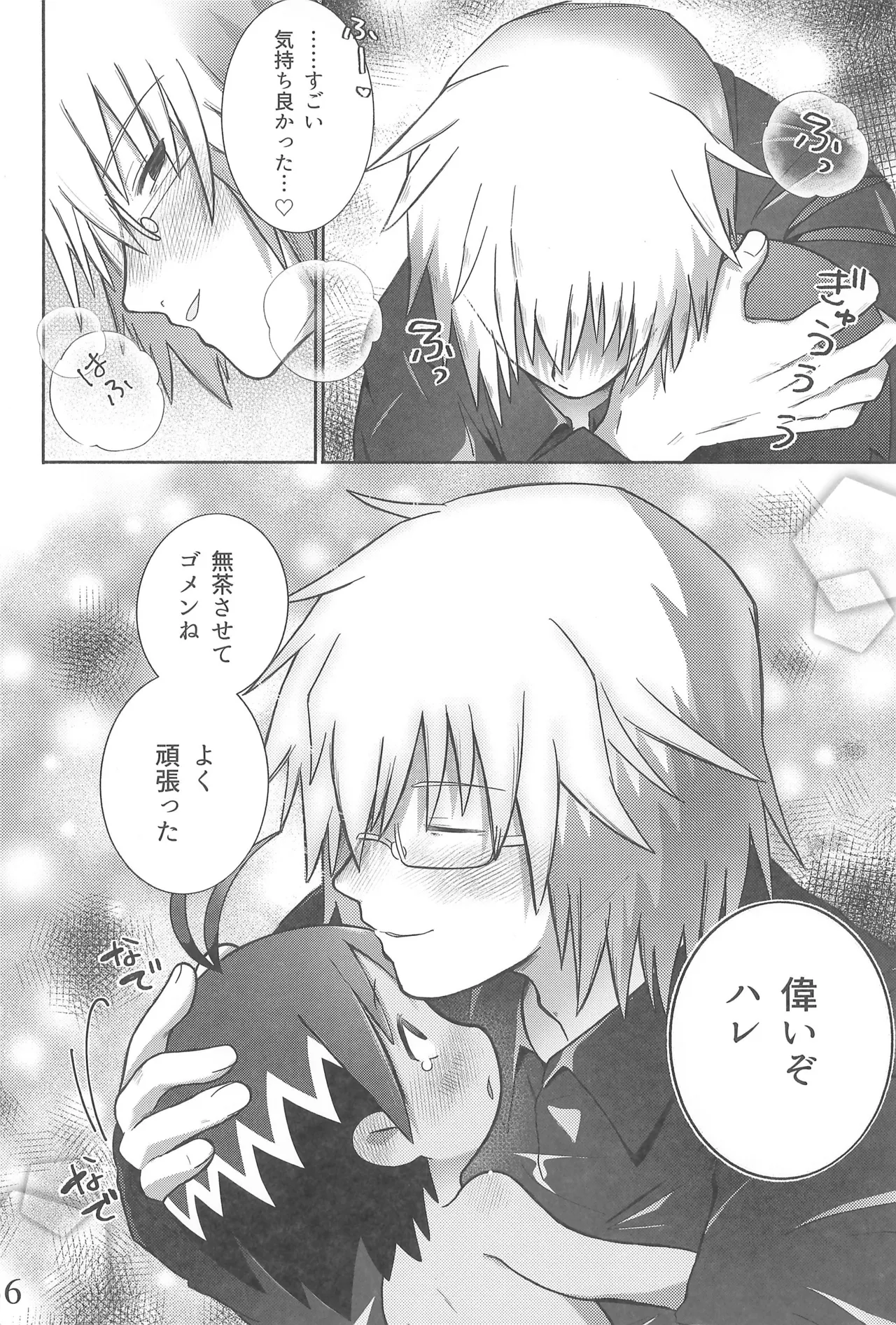 酔いも甘いも - page40