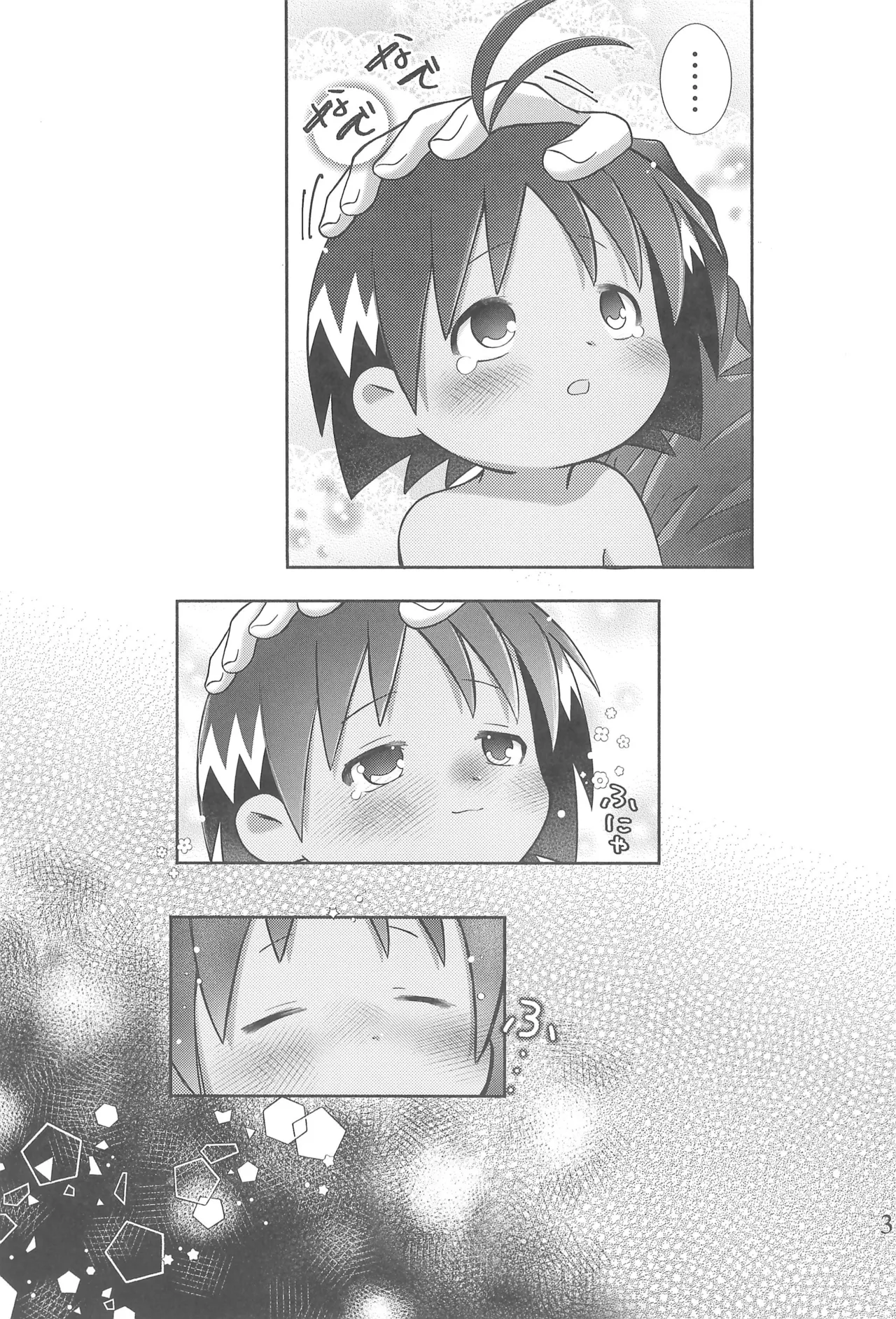 酔いも甘いも - page41