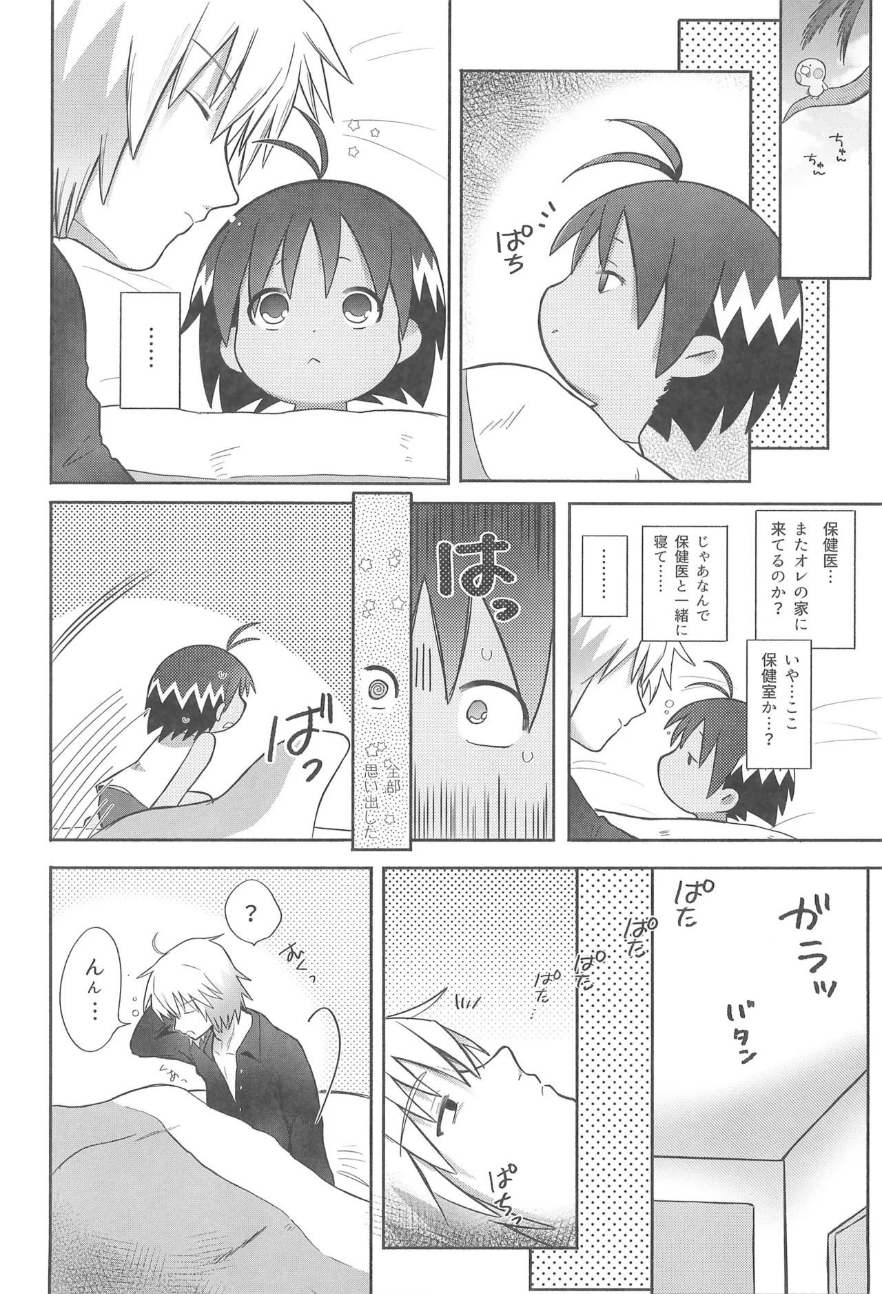 酔いも甘いも - page42