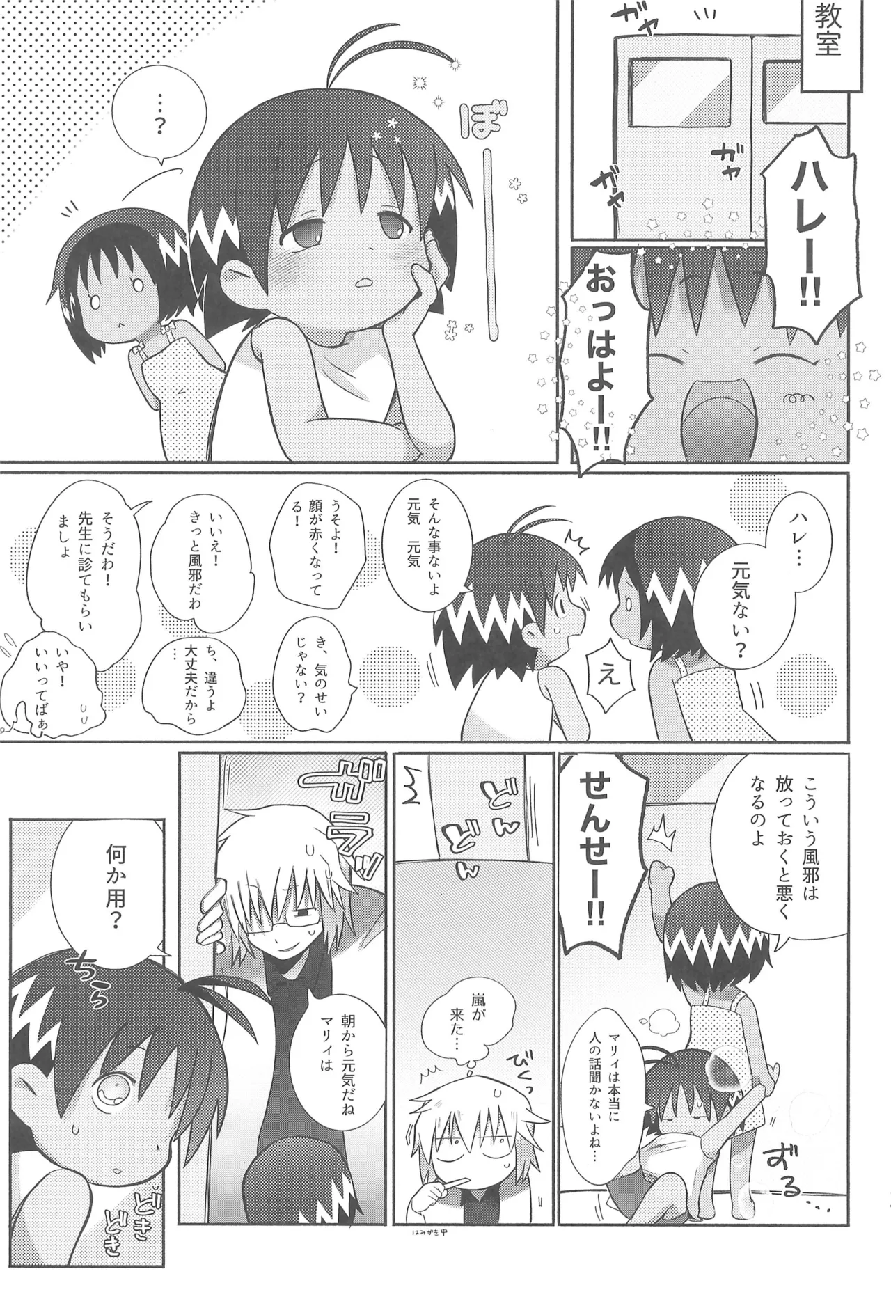 酔いも甘いも - page43